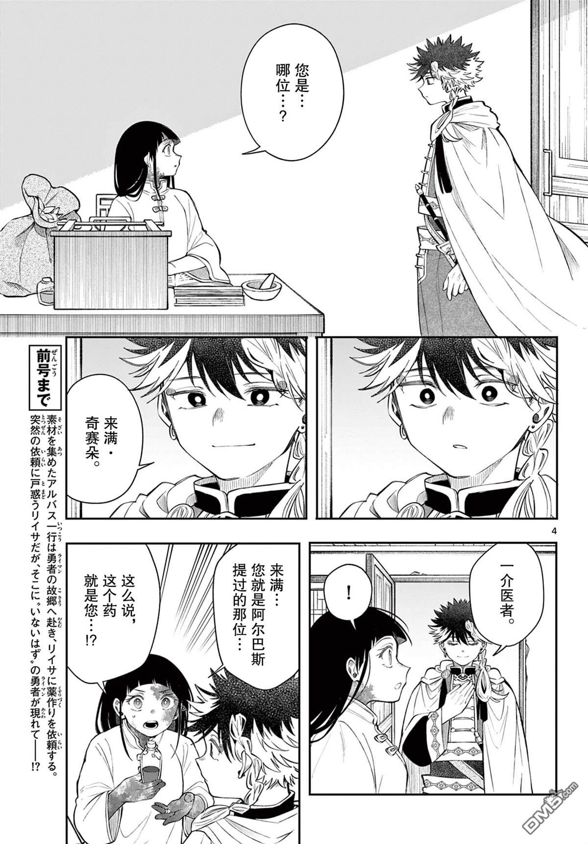 勇者再次启程 第83话 第4页