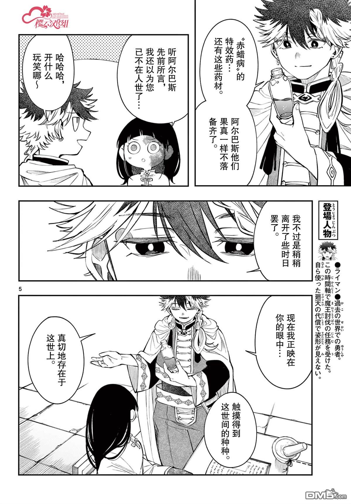 勇者再次启程 第83话 第5页