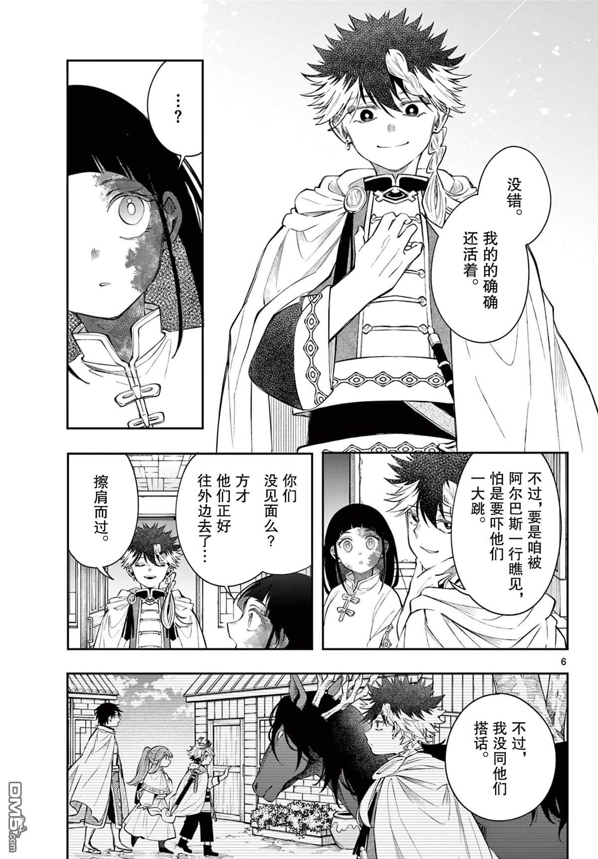 勇者再次启程 第83话 第6页
