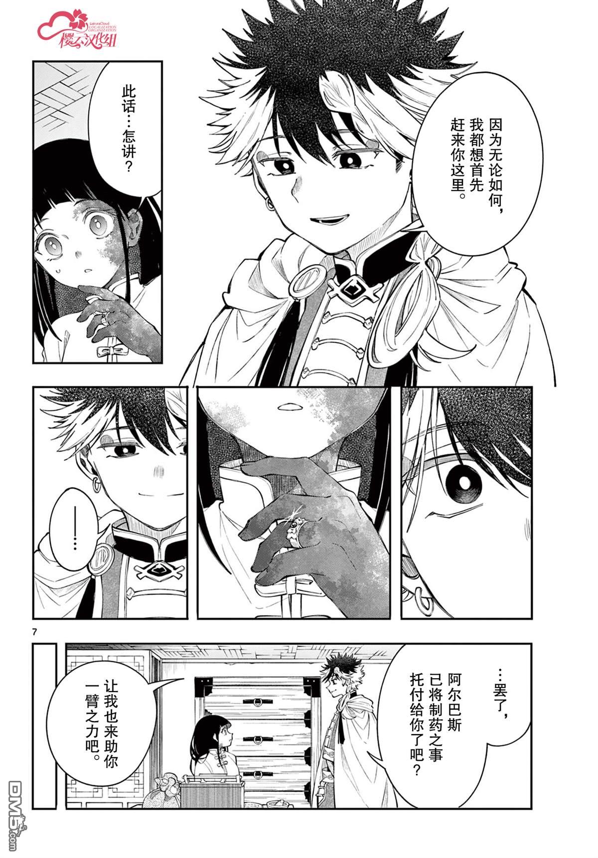 勇者再次启程 第83话 第7页