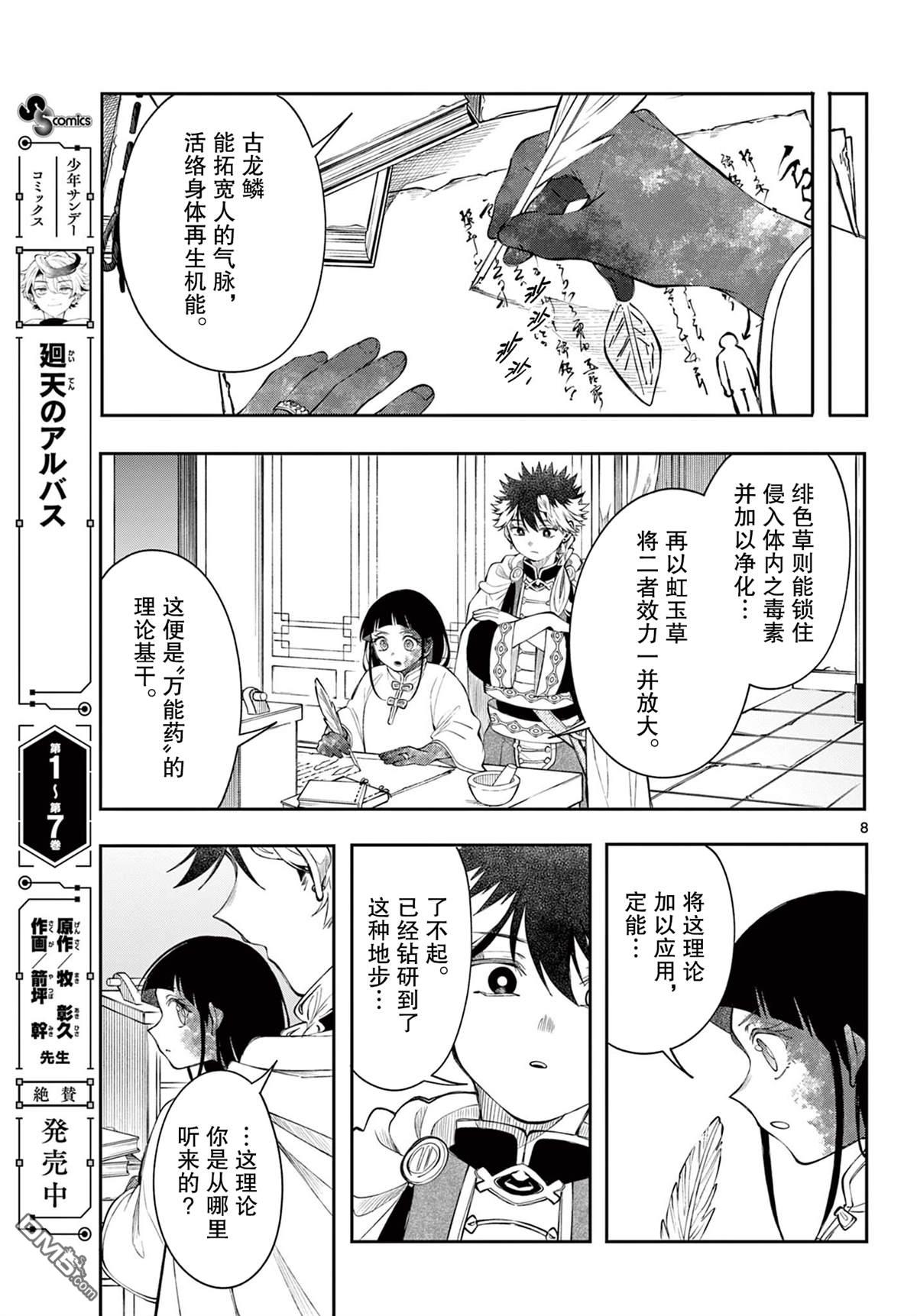 勇者再次启程 第83话 第8页