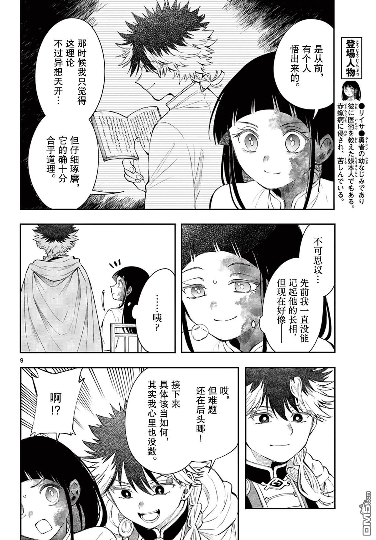 勇者再次启程 第83话 第9页