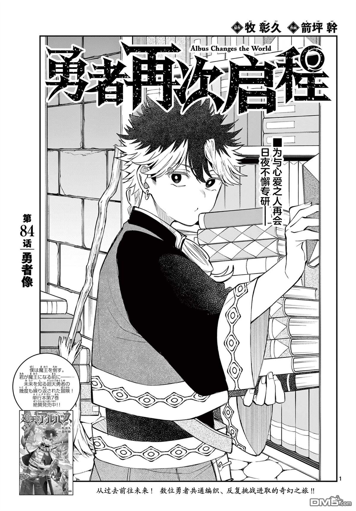 勇者再次启程 第84话 第1页