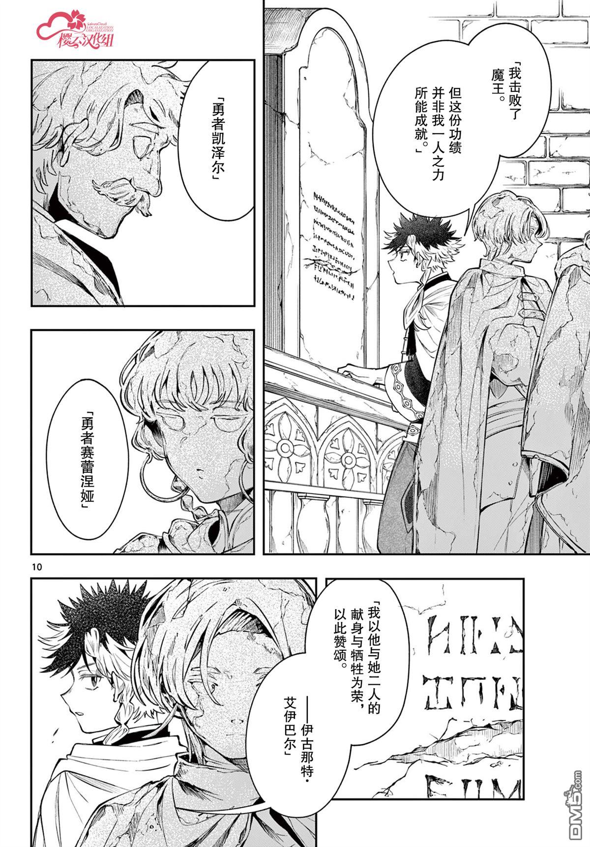 勇者再次启程 第84话 第10页