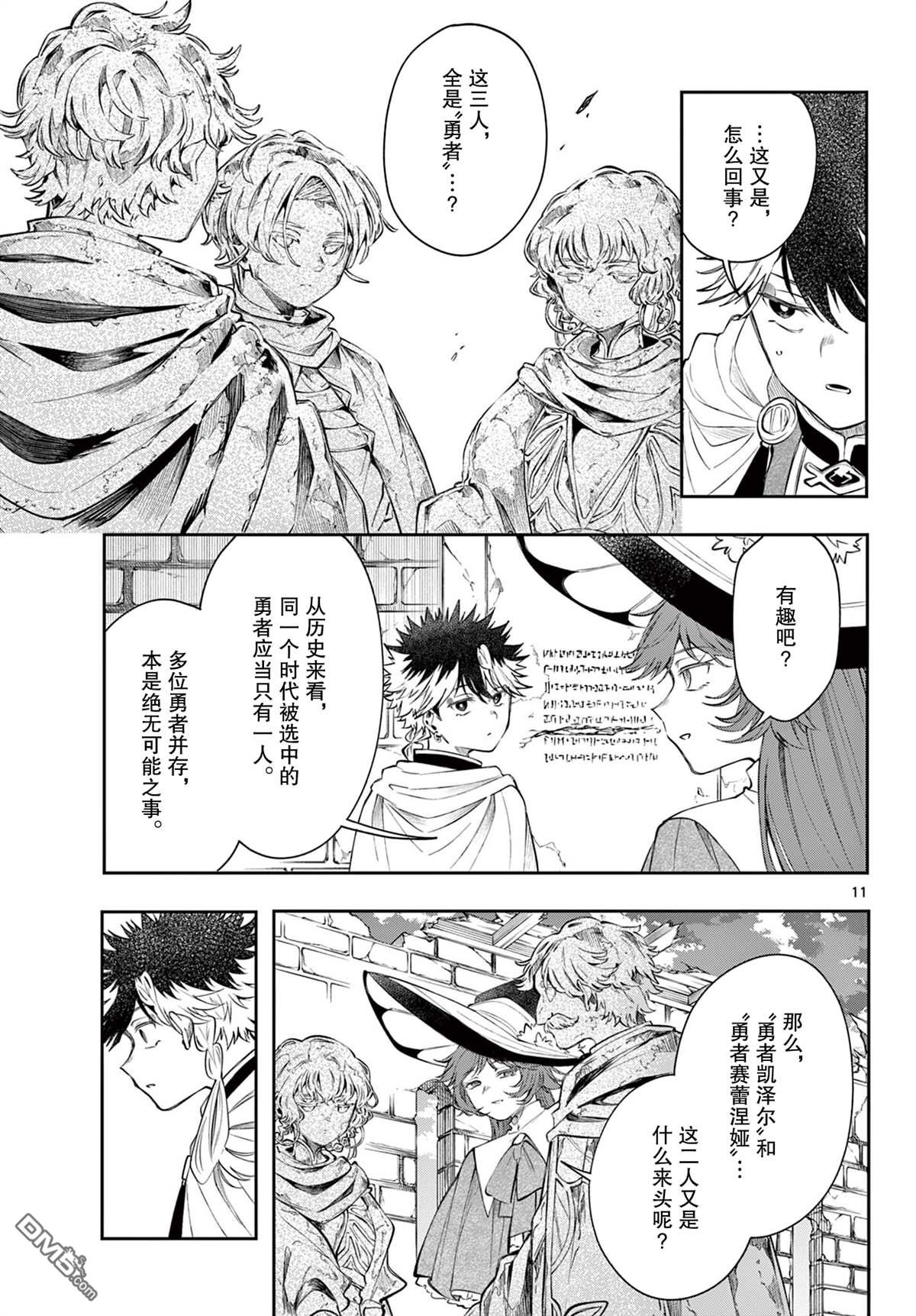 勇者再次启程 第84话 第11页