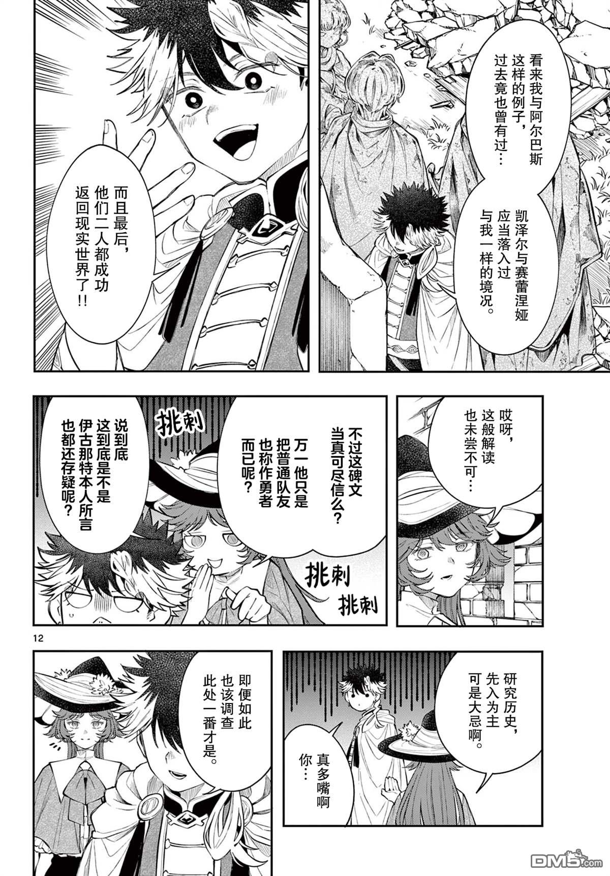 勇者再次启程 第84话 第12页