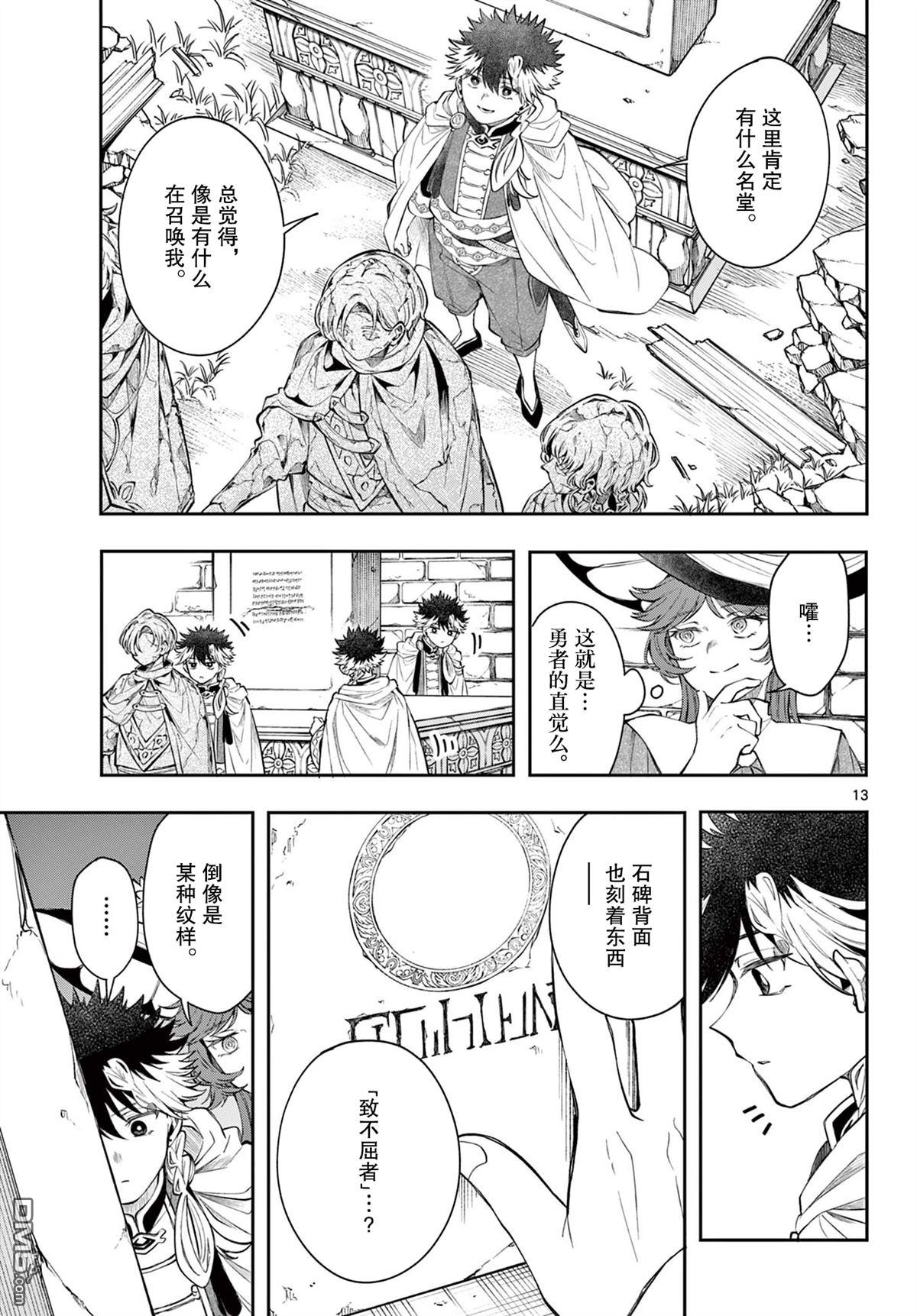 勇者再次启程 第84话 第13页