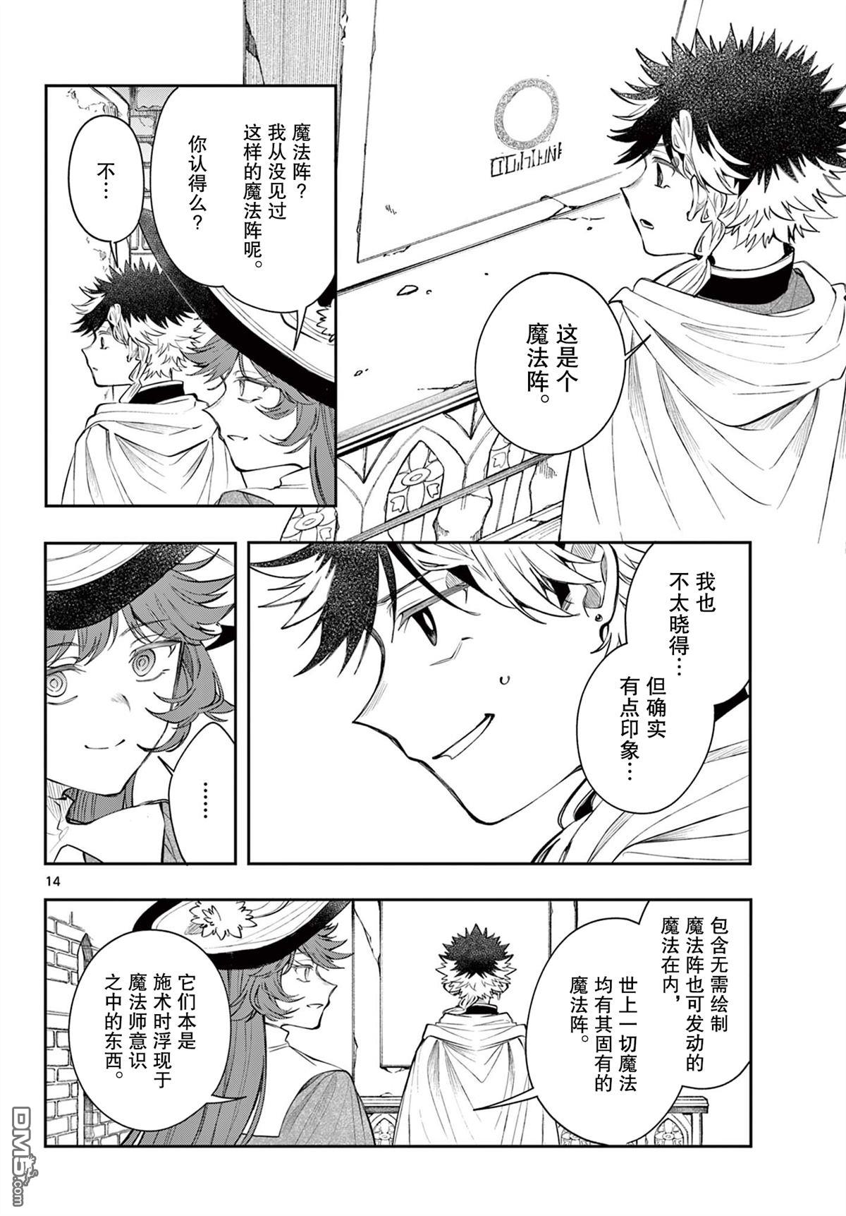 勇者再次启程 第84话 第14页