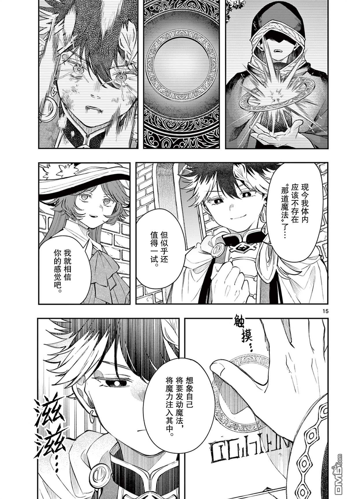 勇者再次启程 第84话 第15页