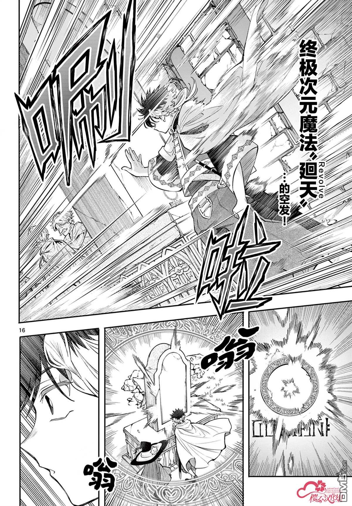 勇者再次启程 第84话 第16页