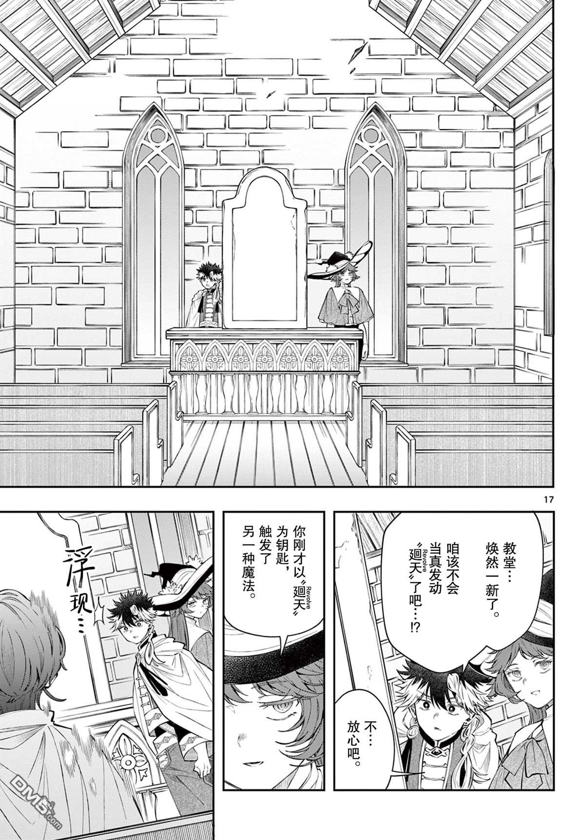 勇者再次启程 第84话 第17页