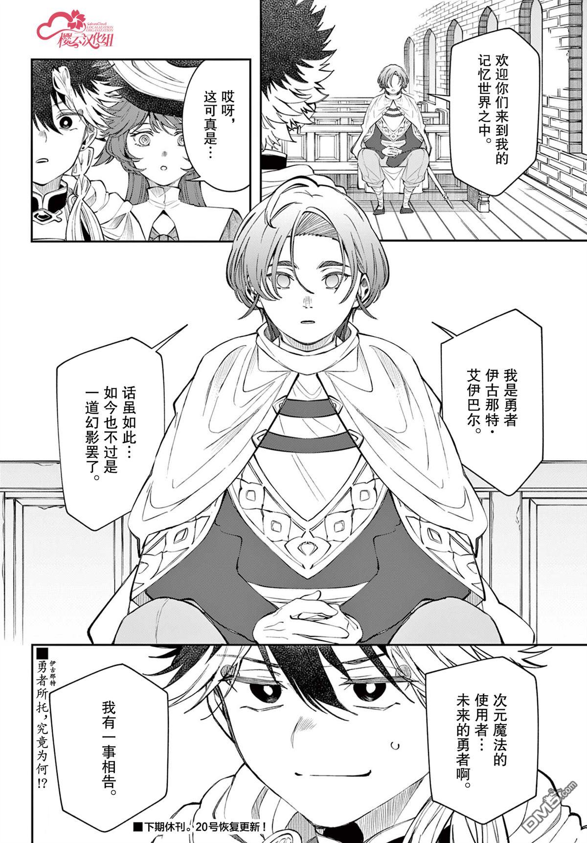 勇者再次启程 第84话 第18页