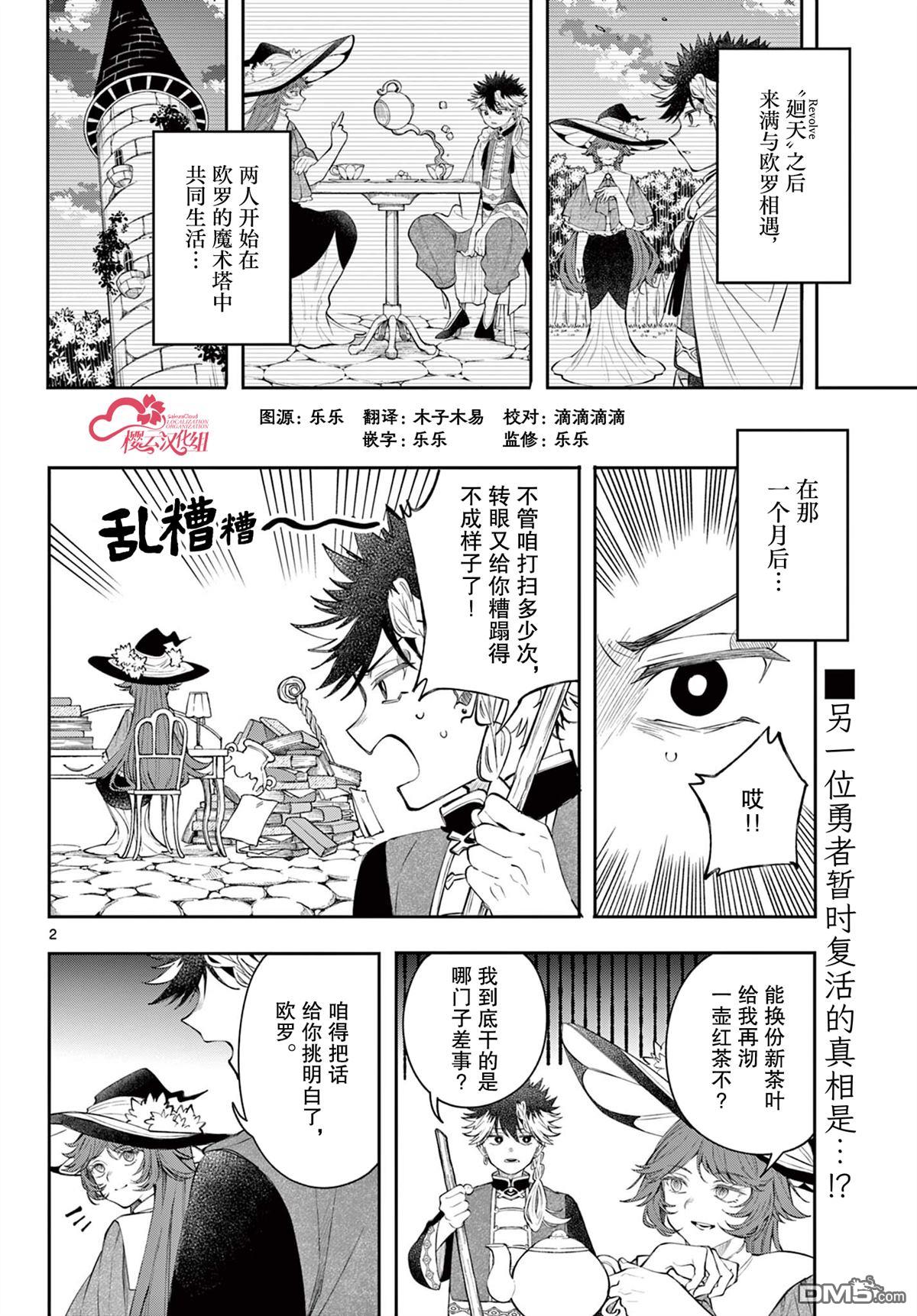 勇者再次启程 第84话 第2页