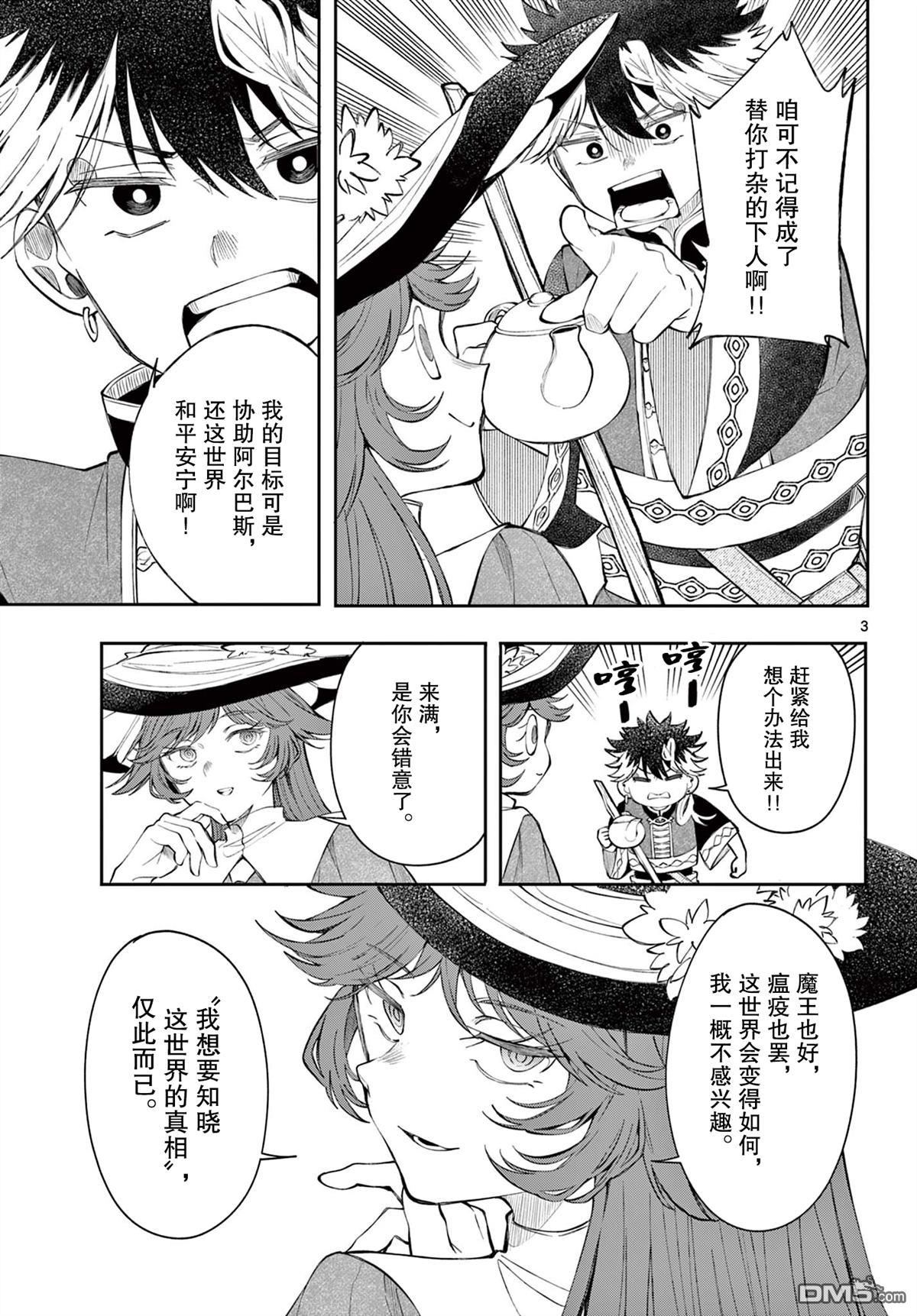 勇者再次启程 第84话 第3页