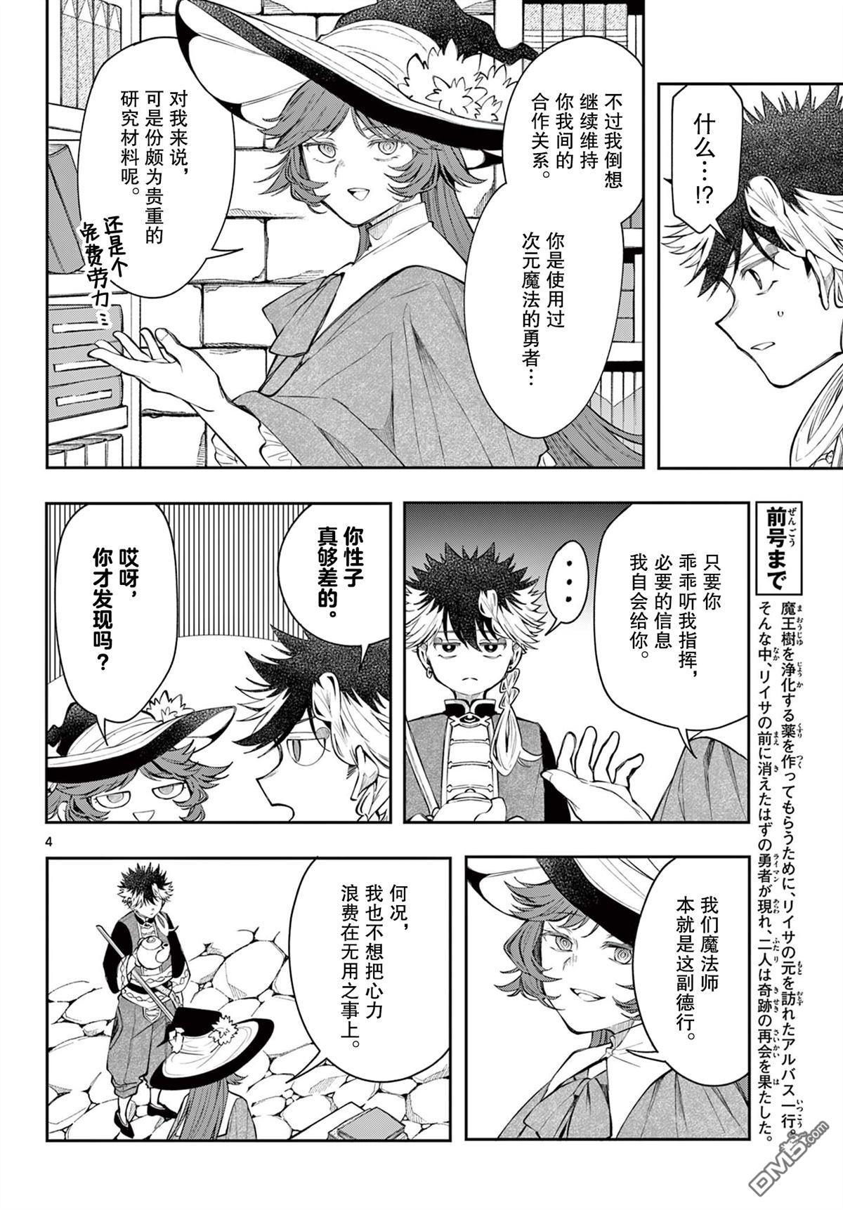 勇者再次启程 第84话 第4页