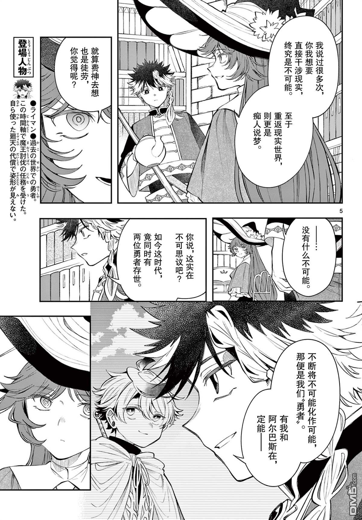 勇者再次启程 第84话 第5页