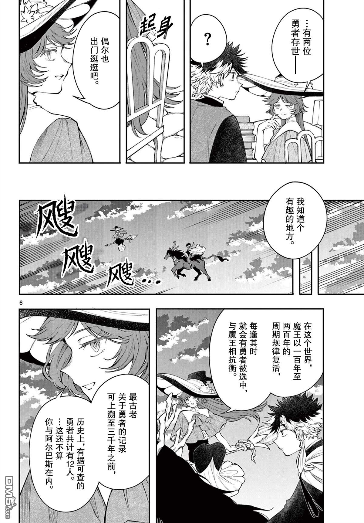 勇者再次启程 第84话 第6页