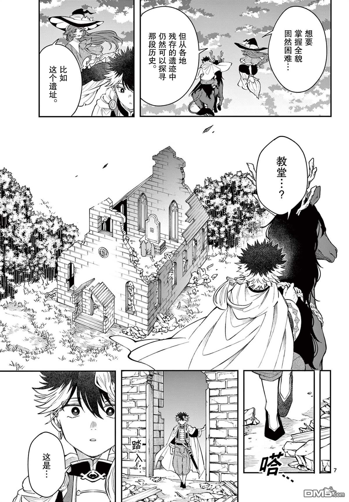 勇者再次启程 第84话 第7页