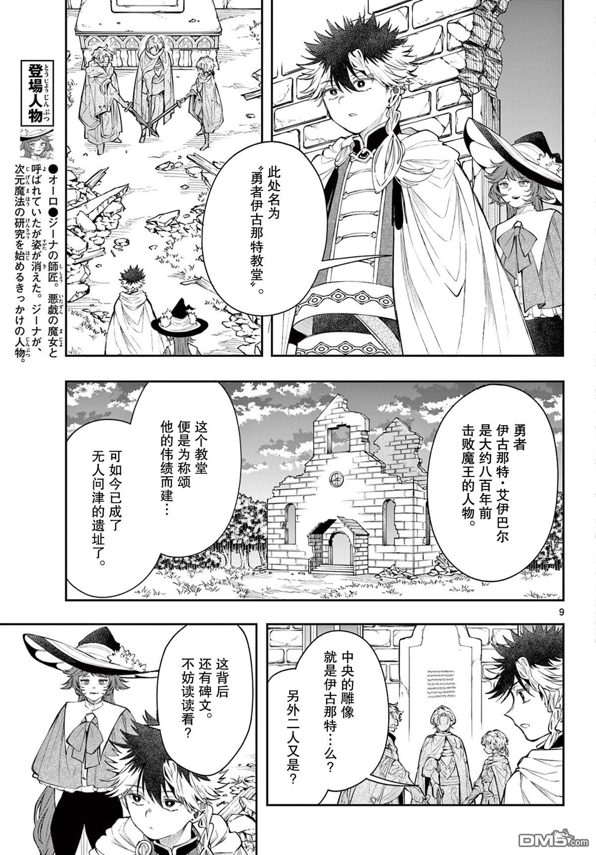 勇者再次启程 第84话 第9页