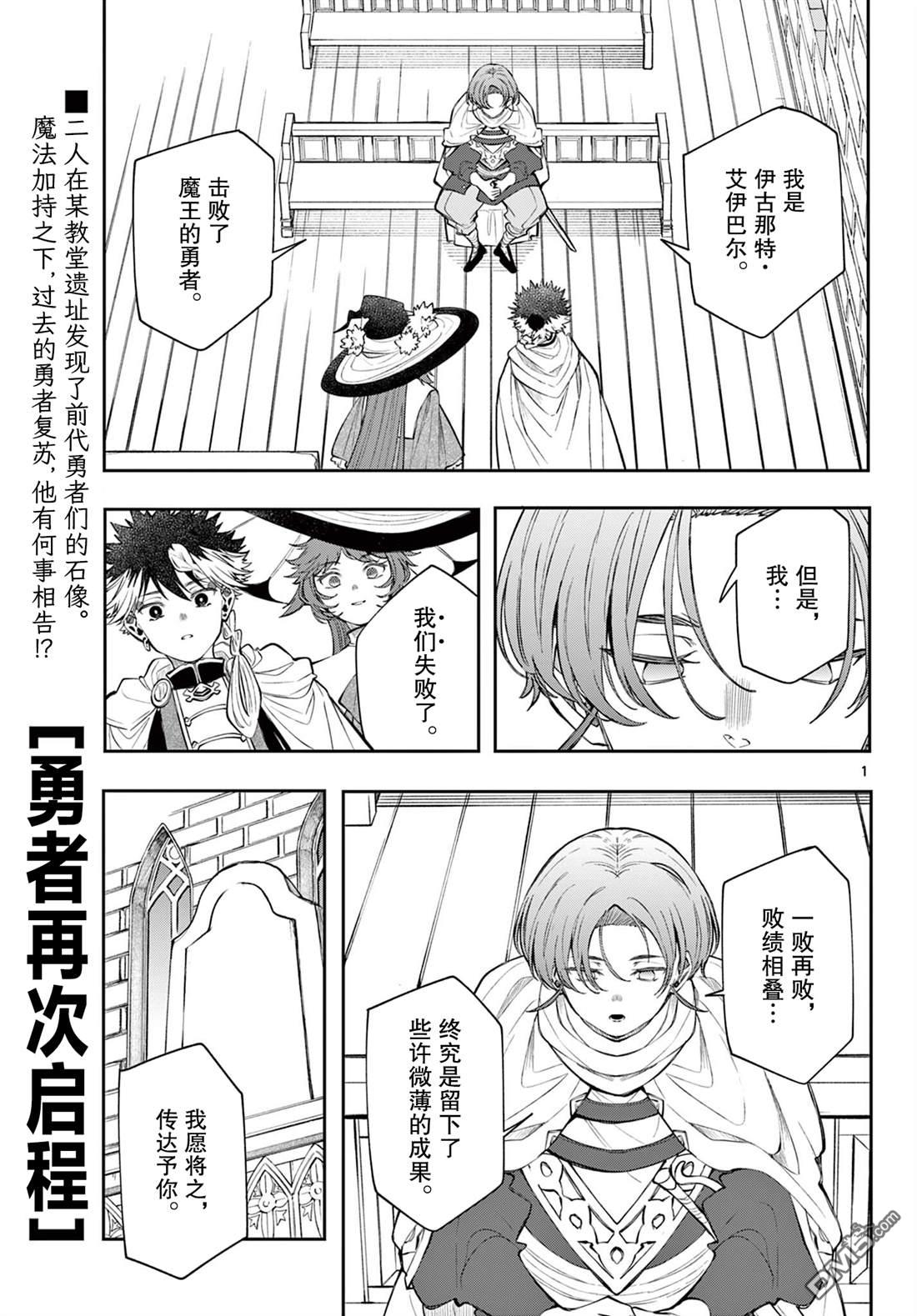 勇者再次启程 第85话 第1页