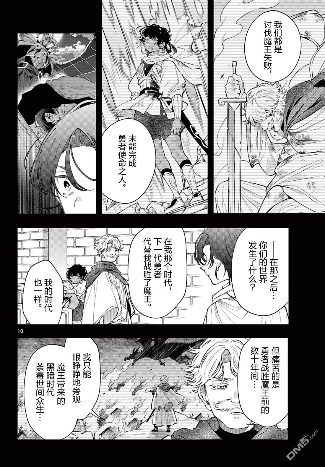 勇者再次启程 第85话 第10页