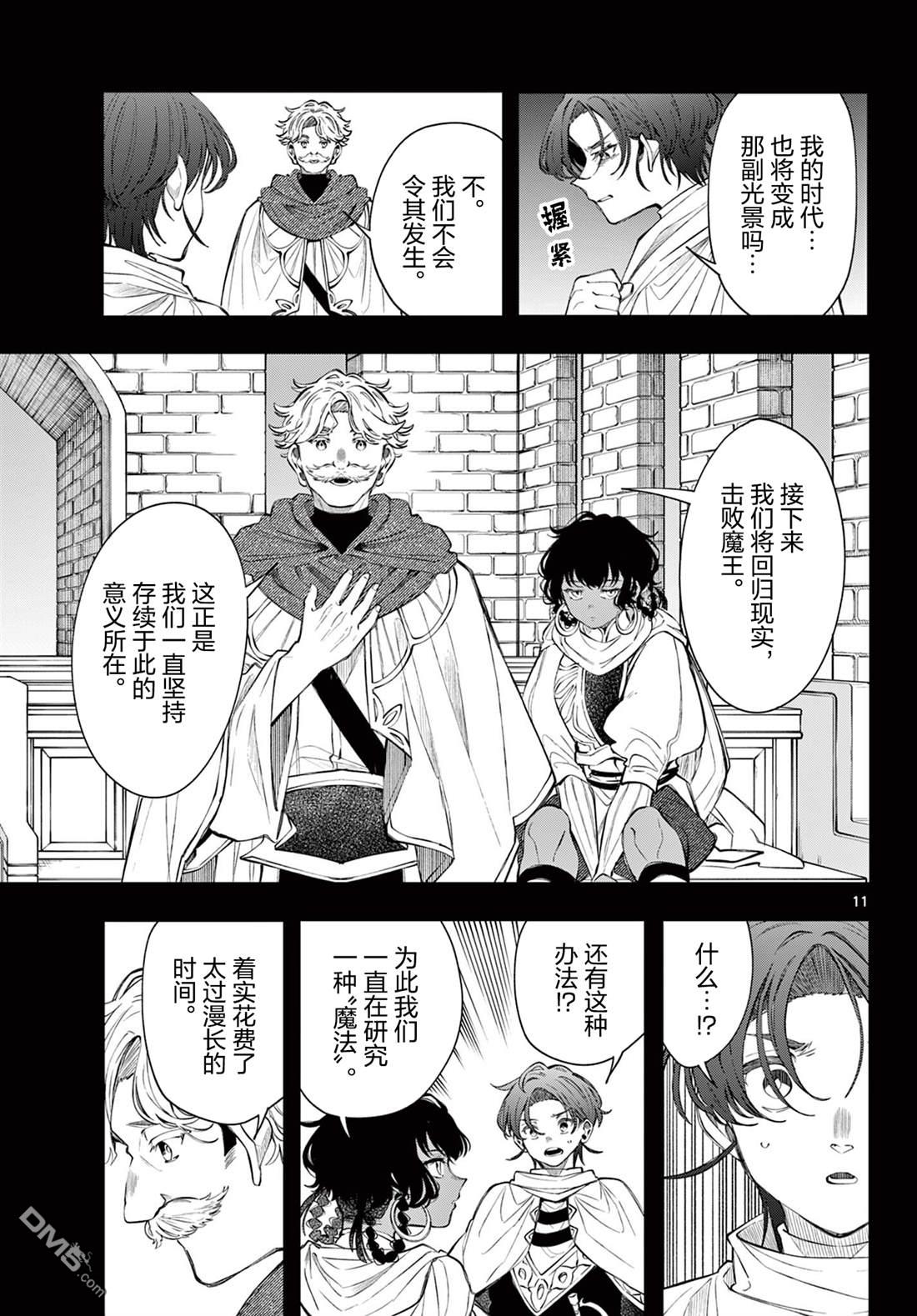 勇者再次启程 第85话 第11页