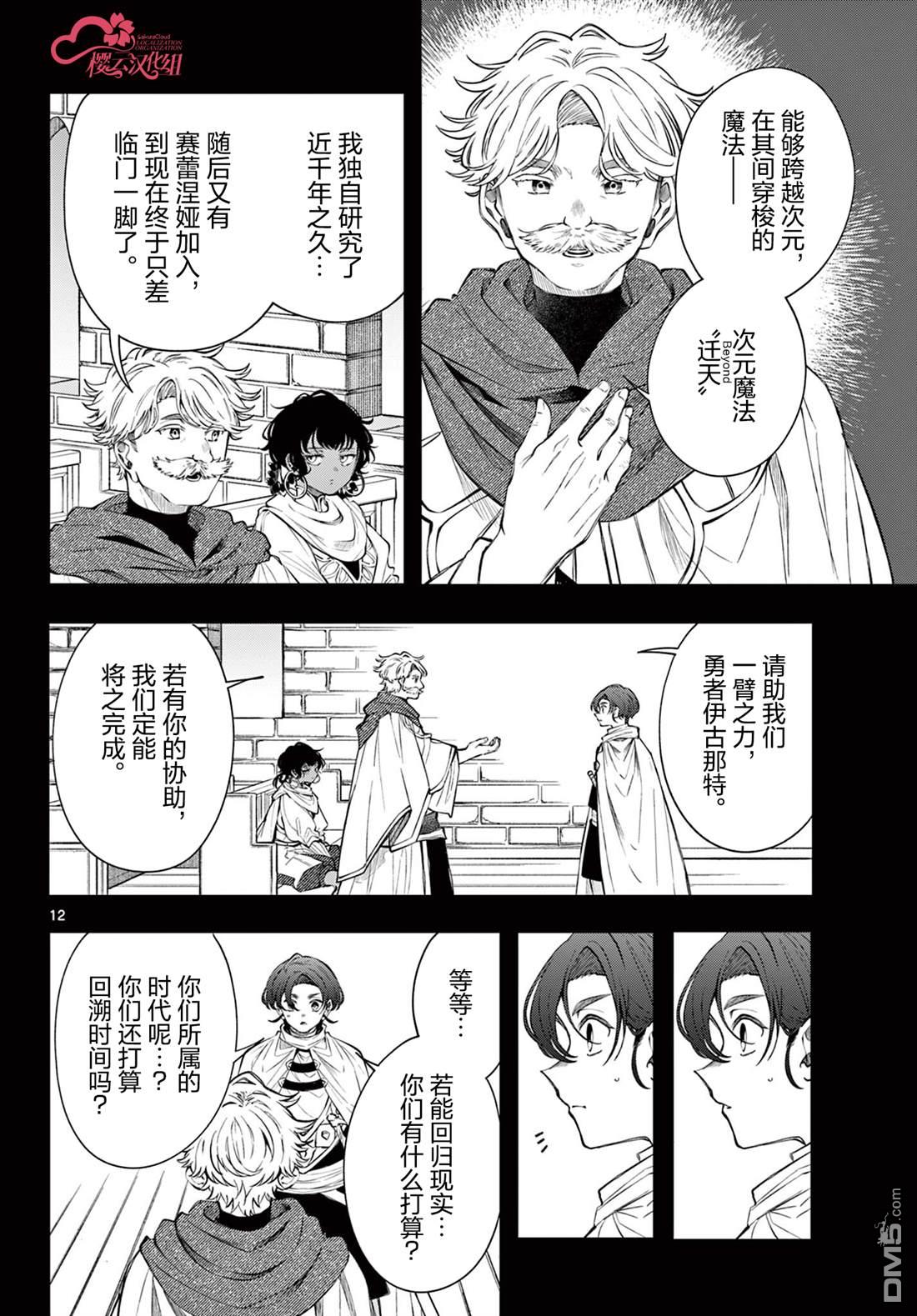 勇者再次启程 第85话 第12页