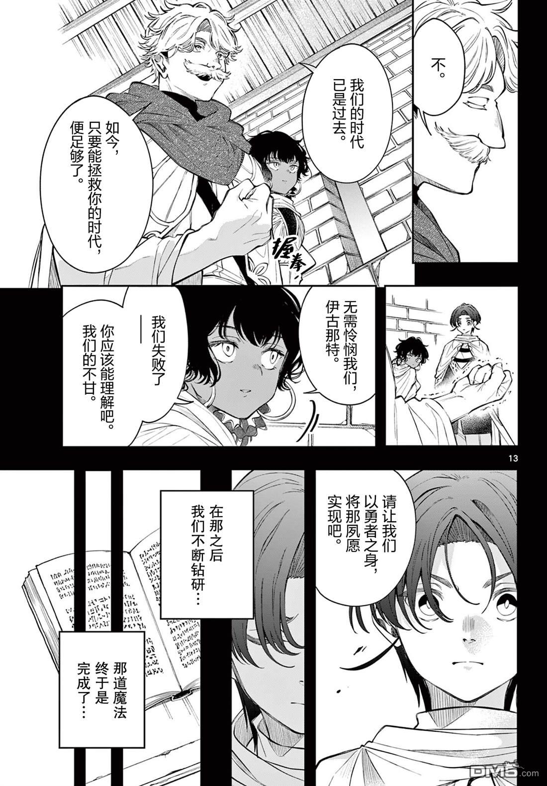 勇者再次启程 第85话 第13页