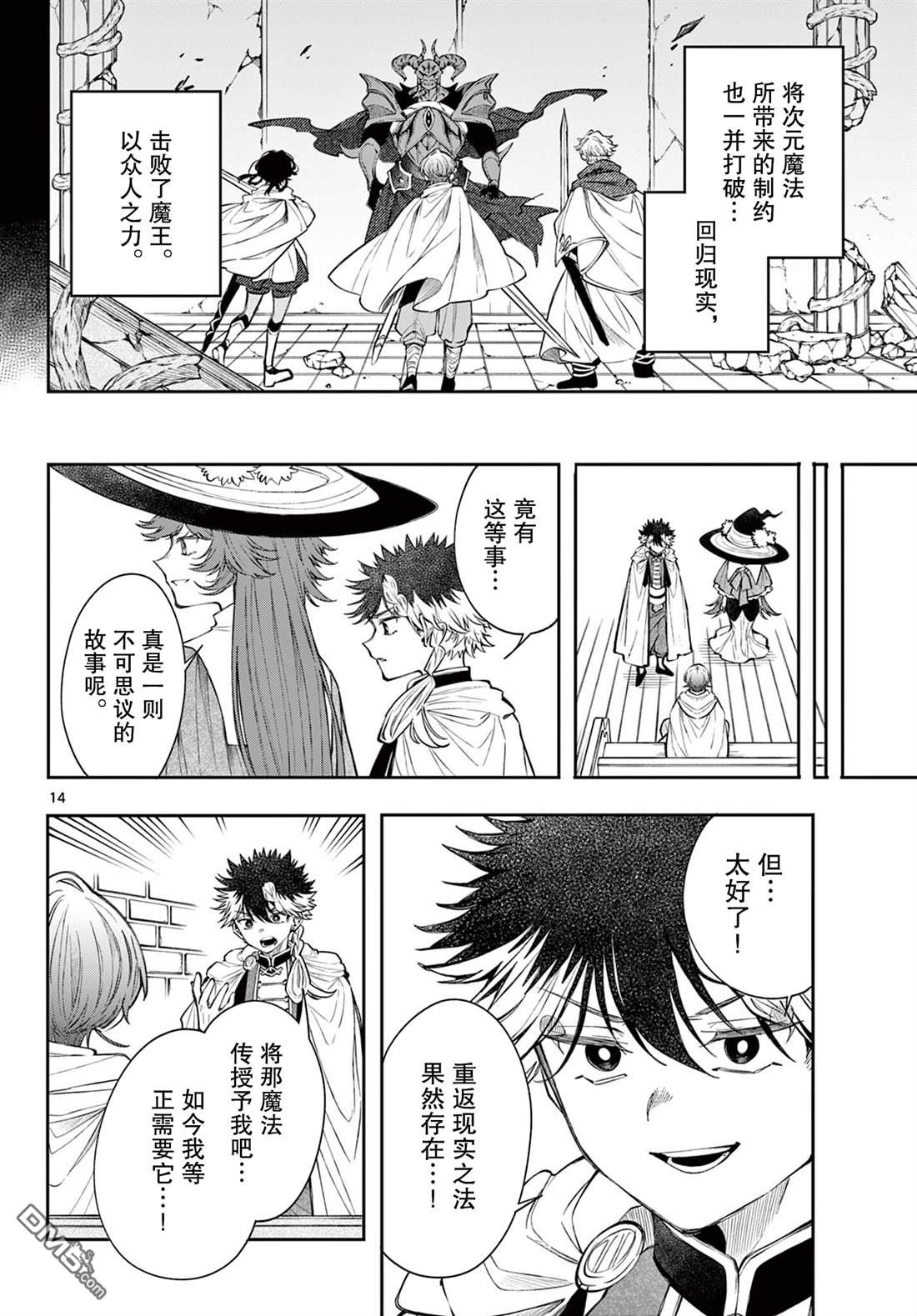 勇者再次启程 第85话 第14页