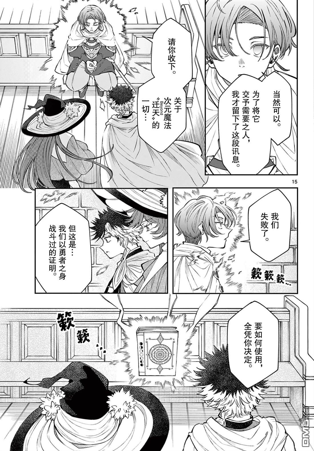 勇者再次启程 第85话 第15页