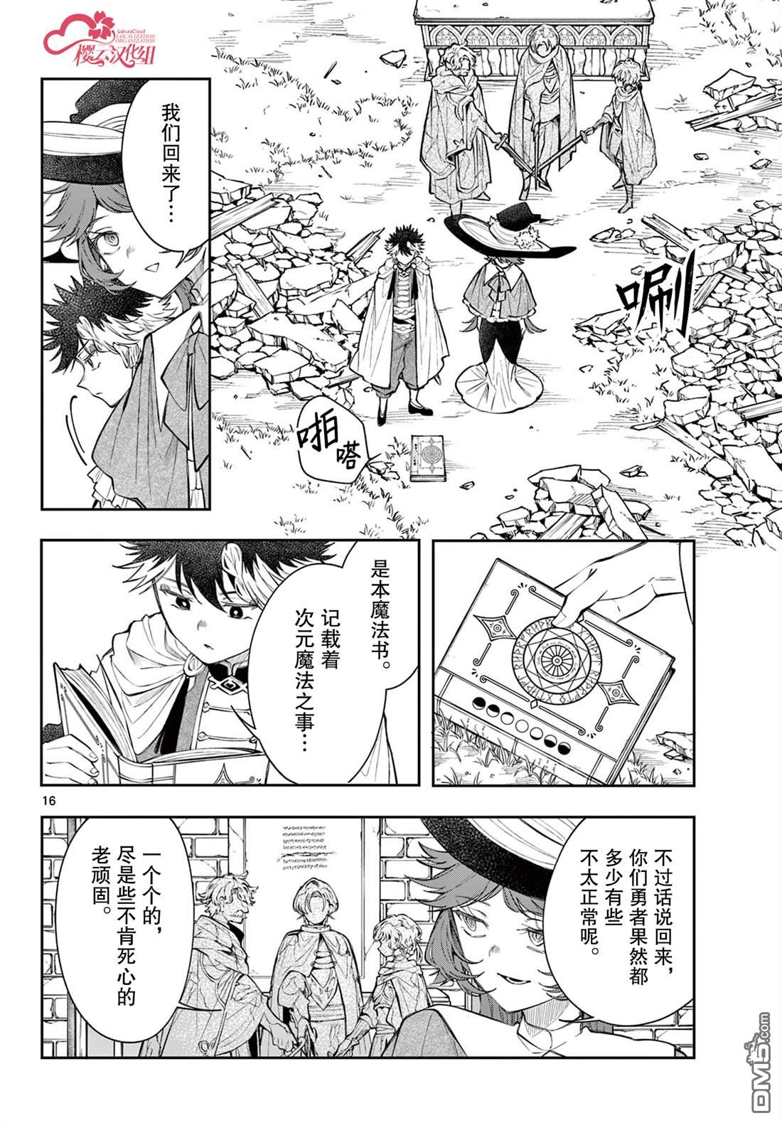 勇者再次启程 第85话 第16页