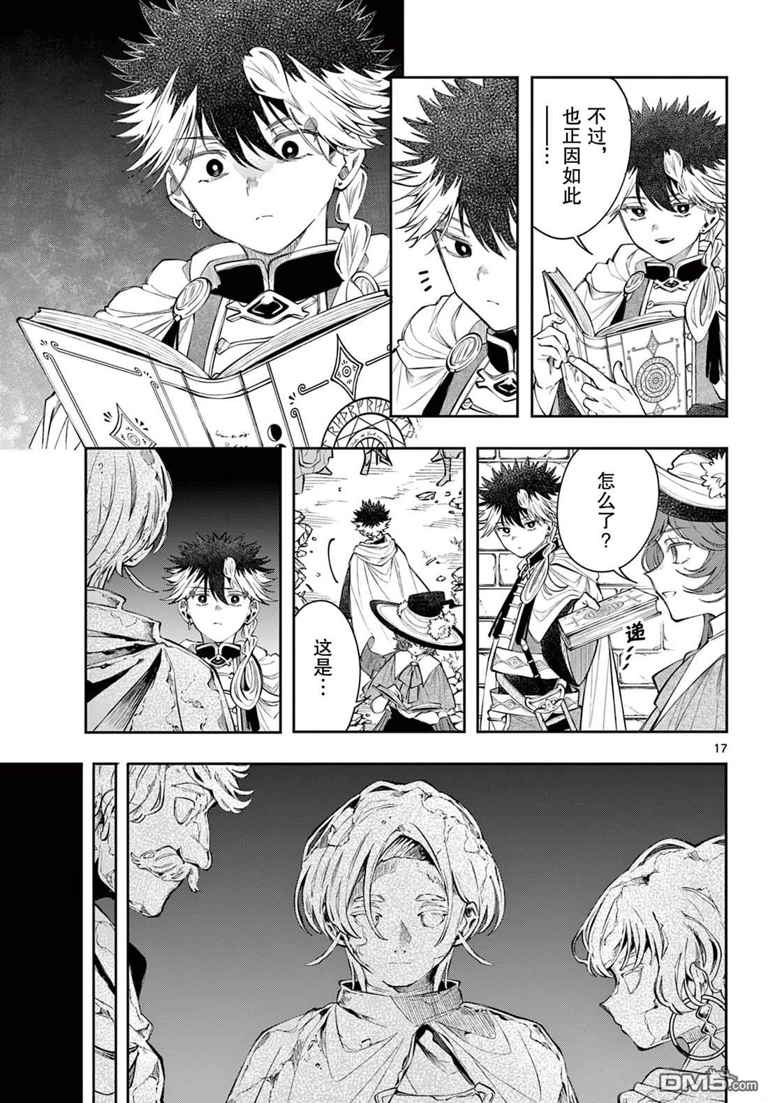 勇者再次启程 第85话 第17页