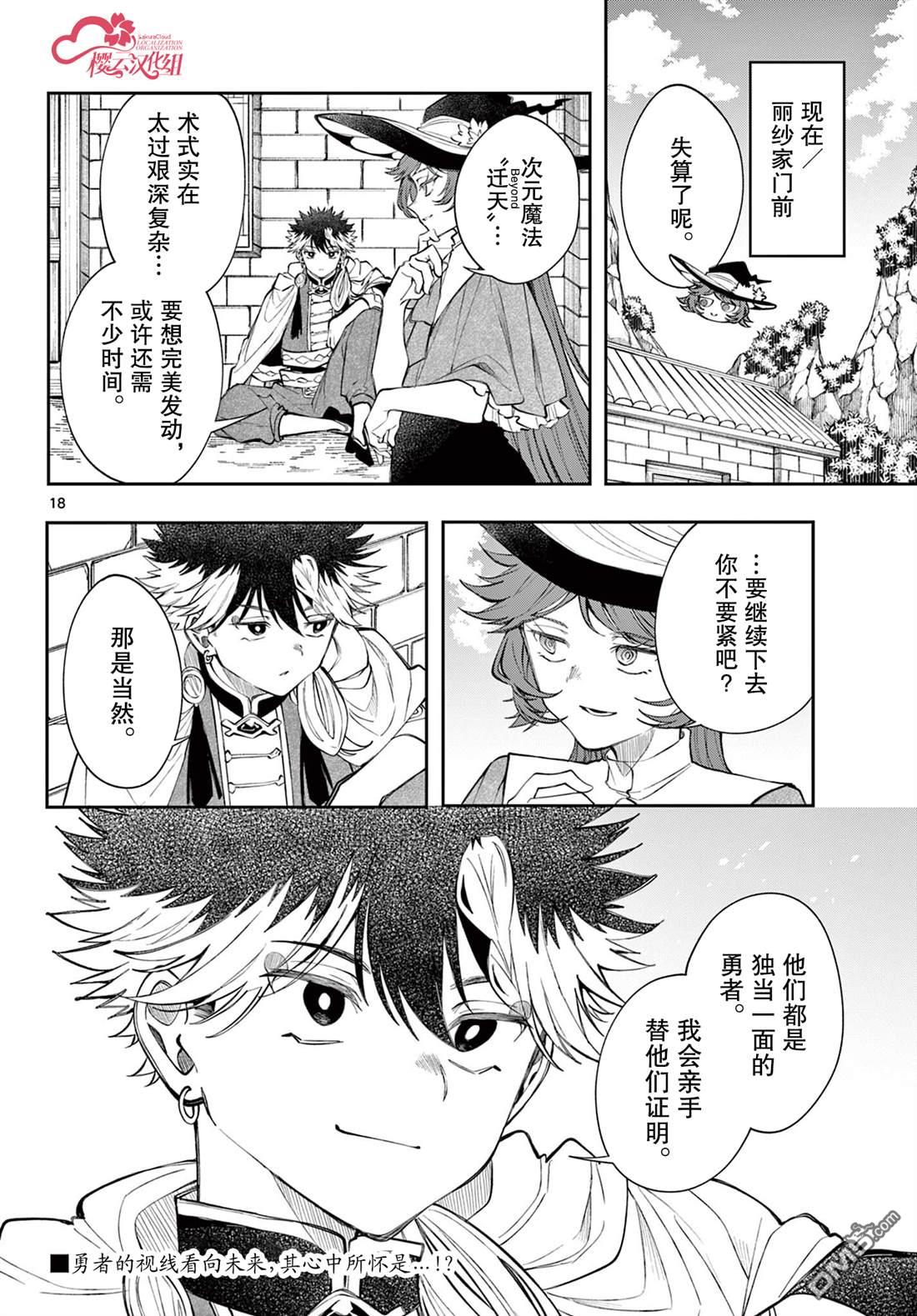 勇者再次启程 第85话 第18页