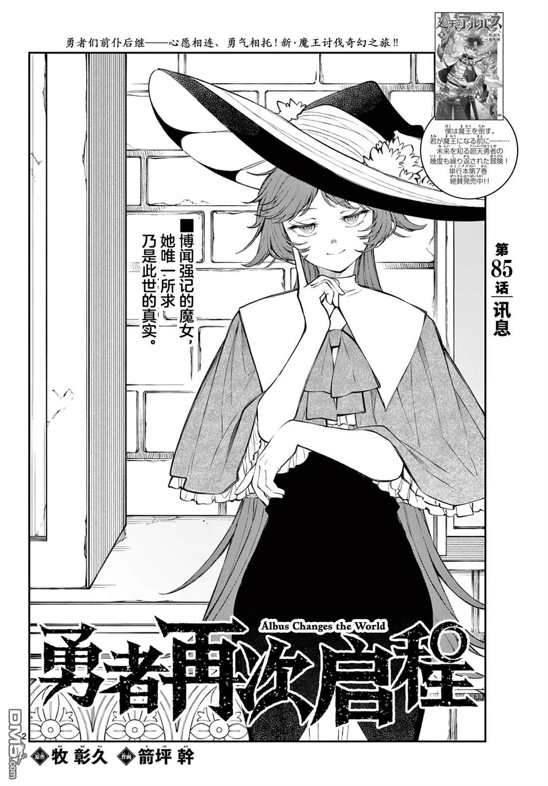 勇者再次启程 第85话 第2页