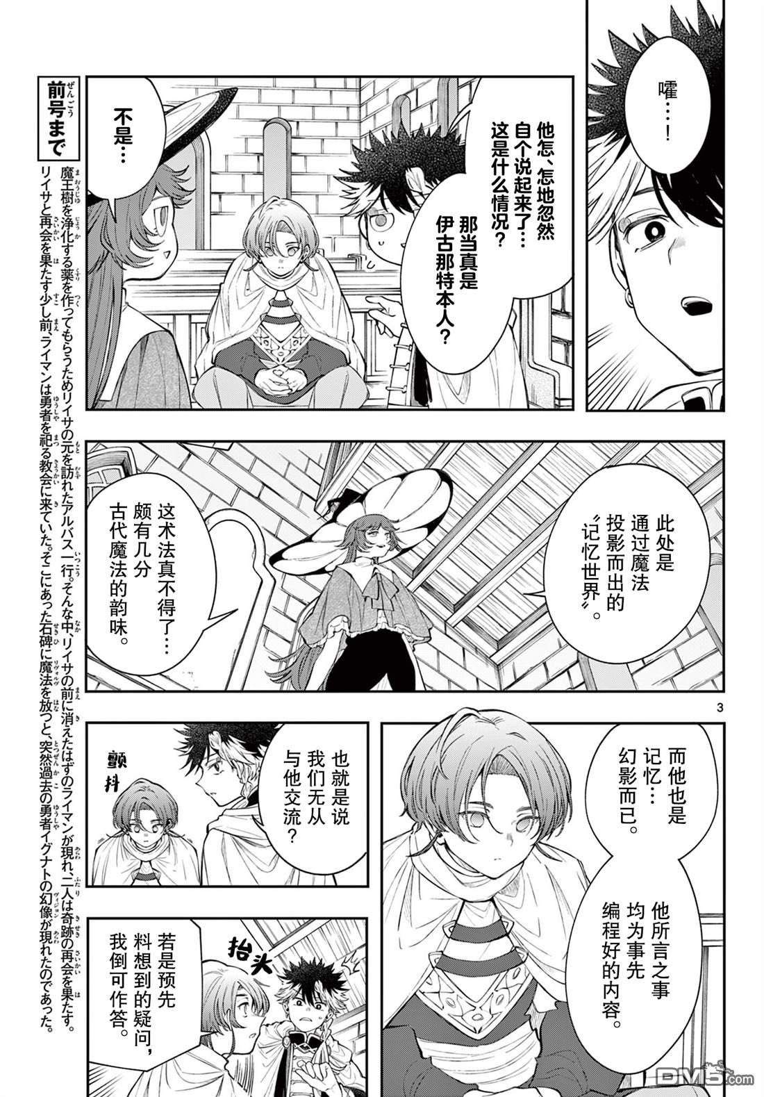 勇者再次启程 第85话 第3页