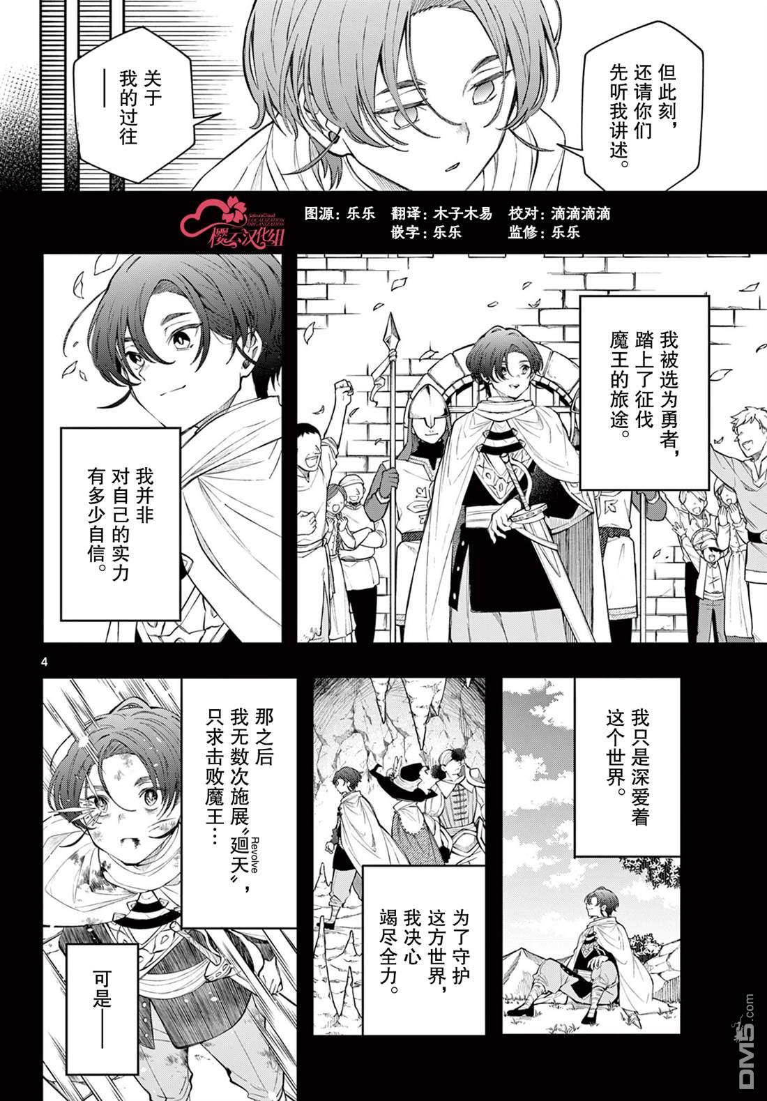 勇者再次启程 第85话 第4页