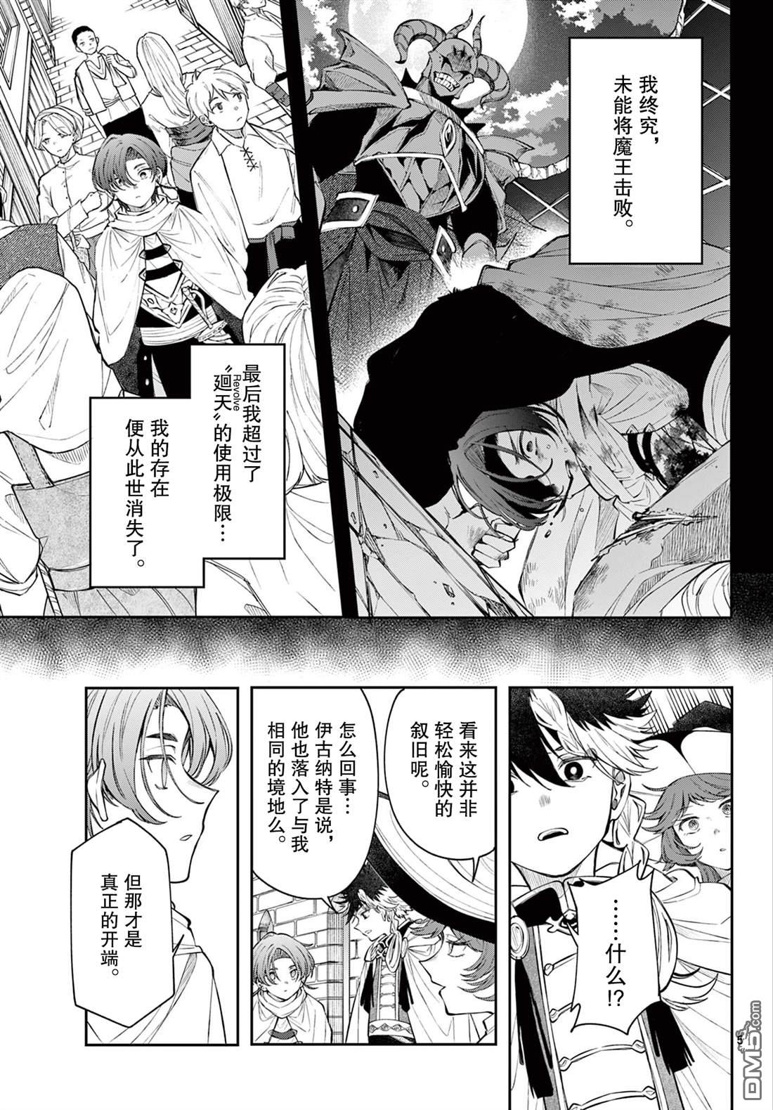 勇者再次启程 第85话 第5页