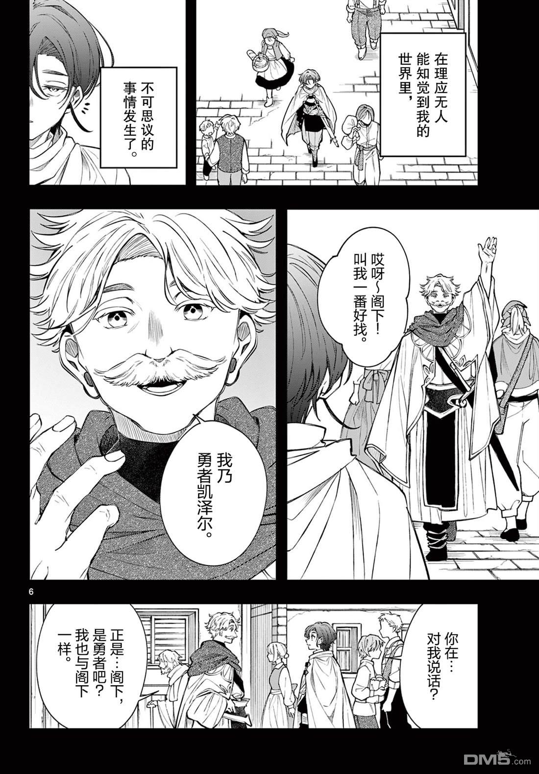 勇者再次启程 第85话 第6页