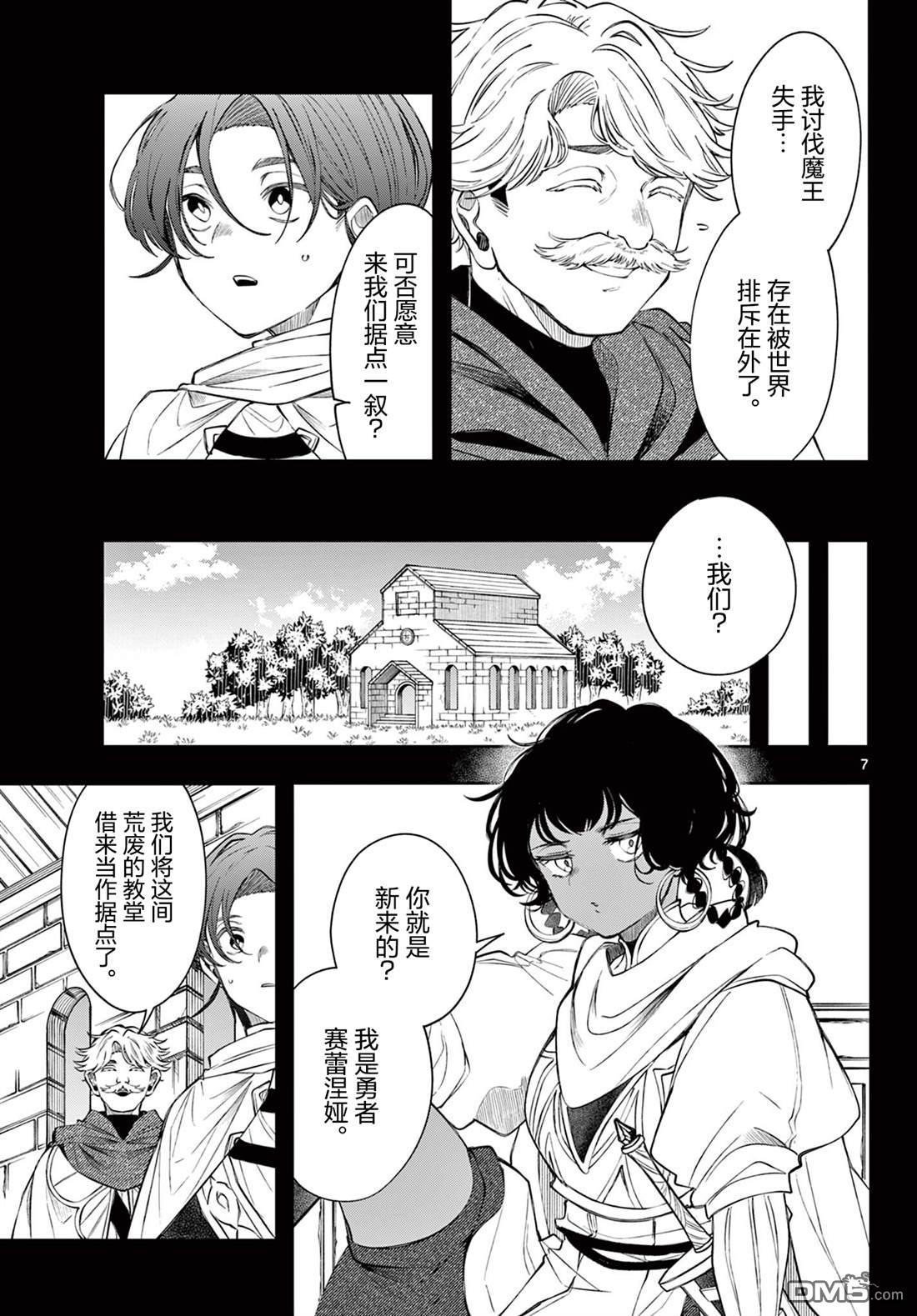 勇者再次启程 第85话 第7页