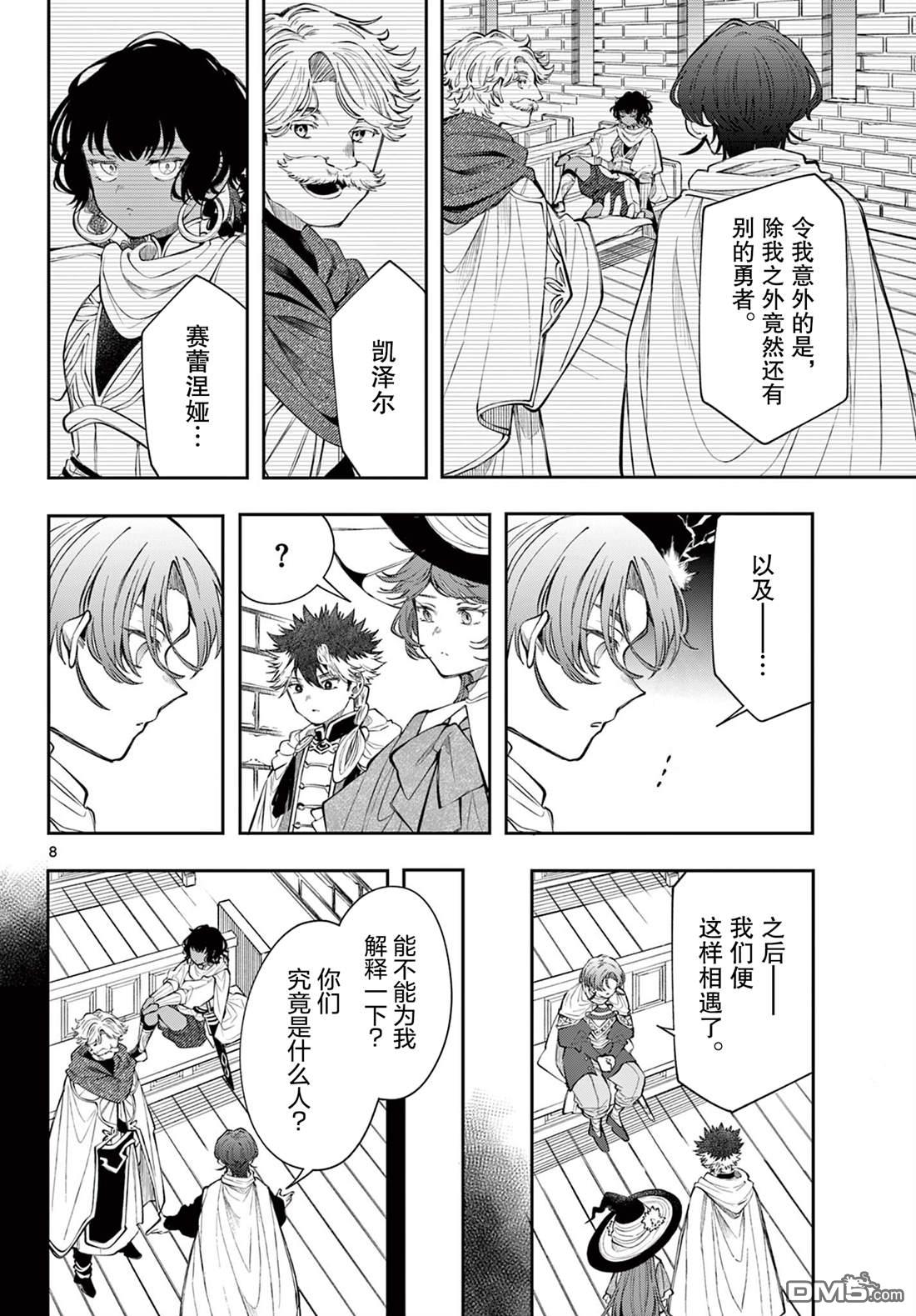 勇者再次启程 第85话 第8页