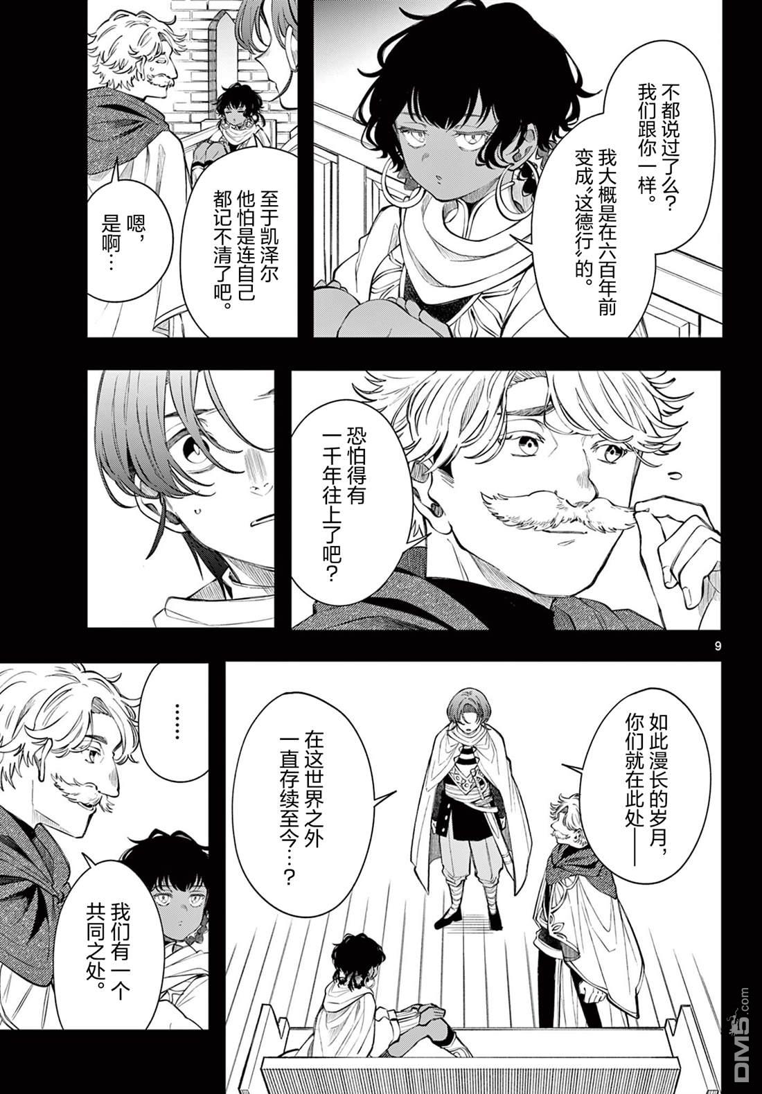 勇者再次启程 第85话 第9页