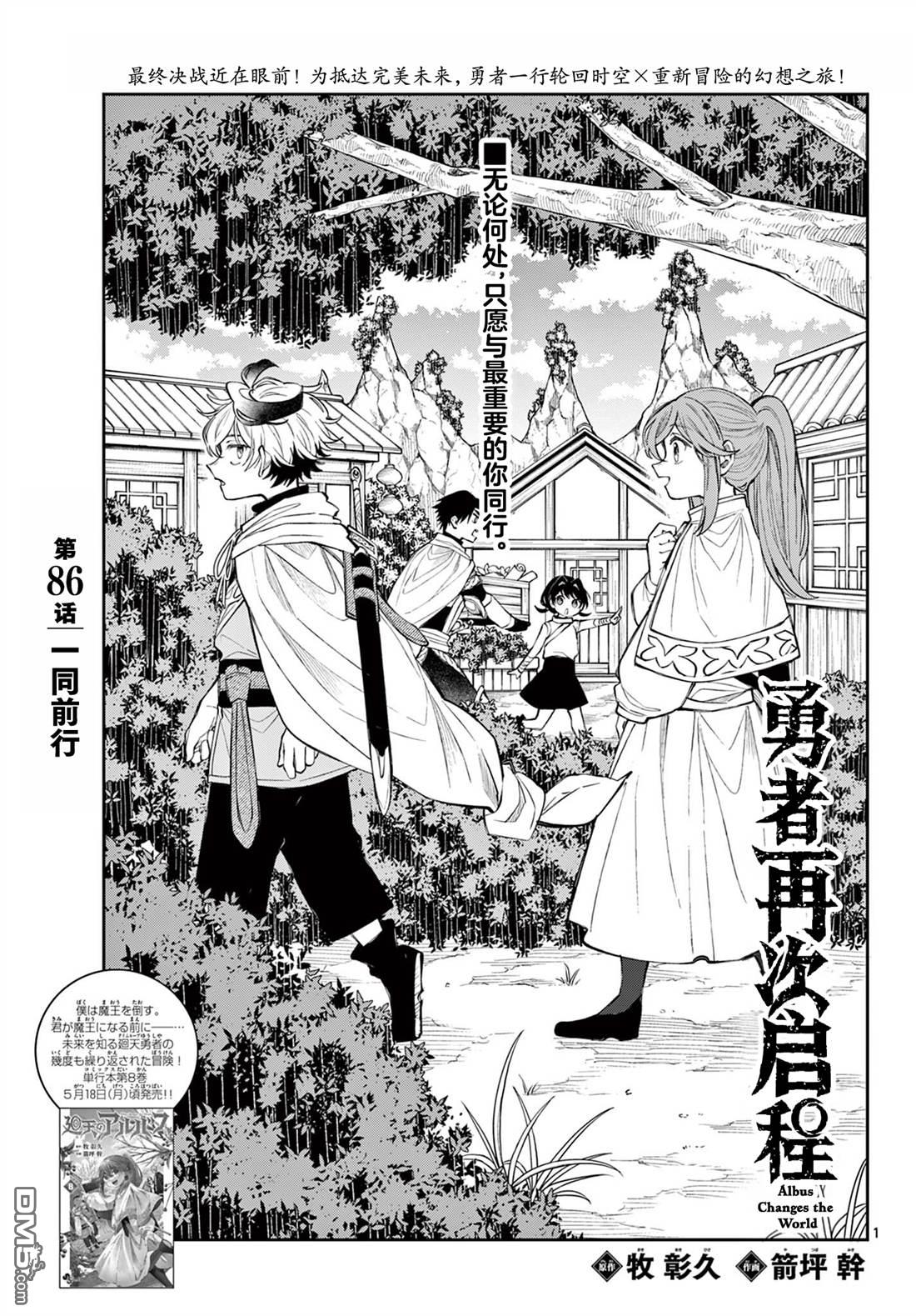 勇者再次启程 第86话 第1页