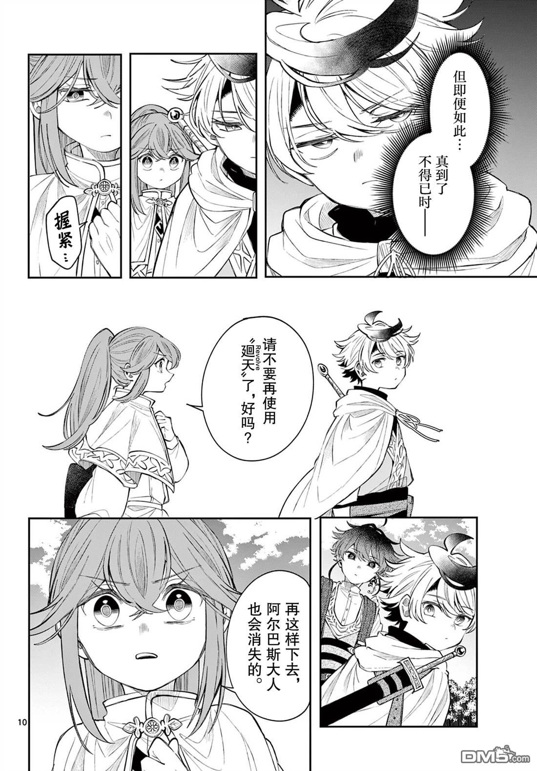 勇者再次启程 第86话 第10页