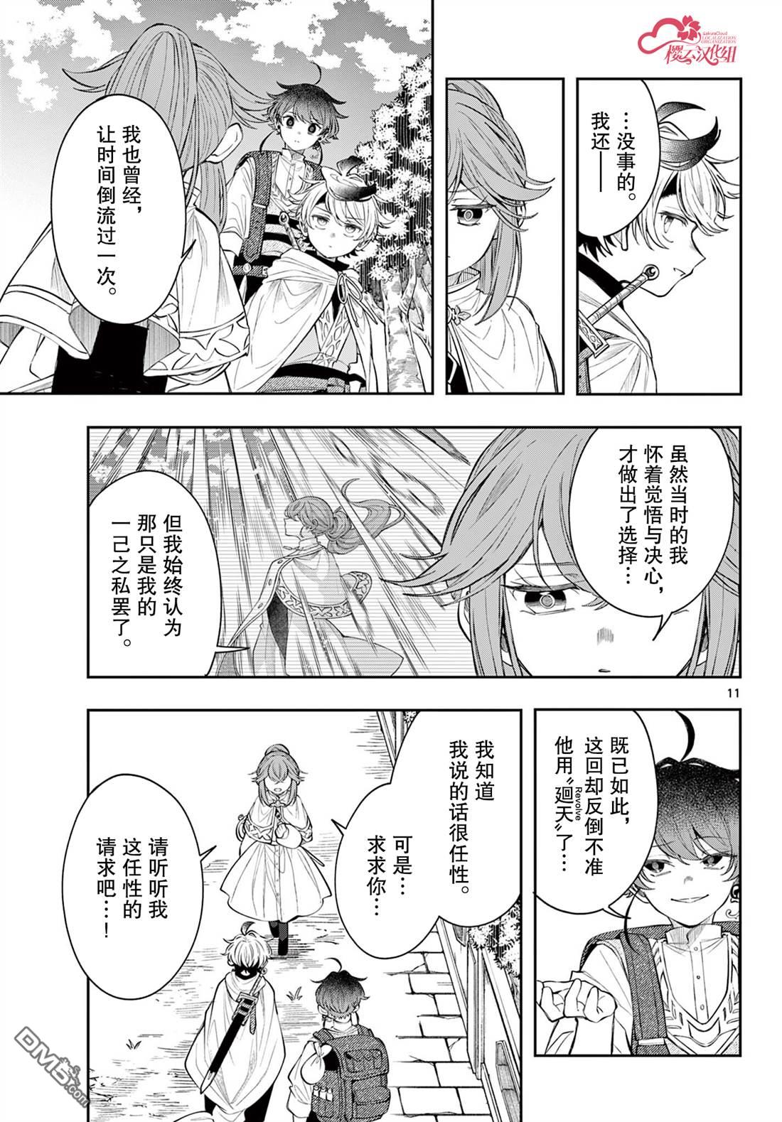 勇者再次启程 第86话 第11页