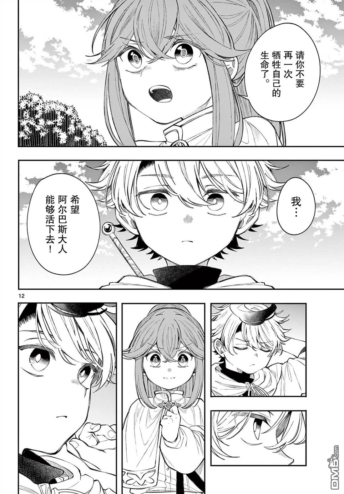 勇者再次启程 第86话 第12页