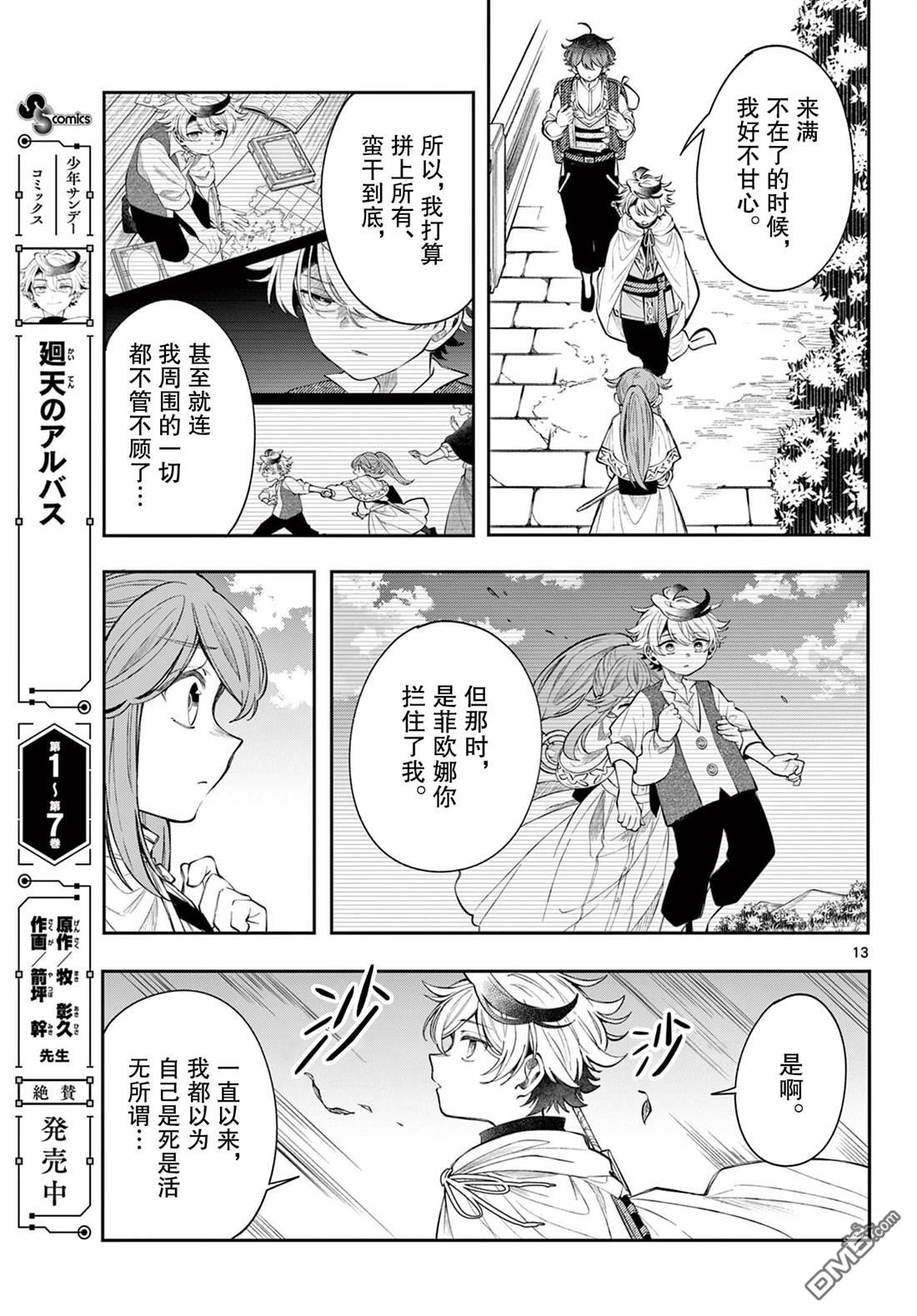 勇者再次启程 第86话 第13页