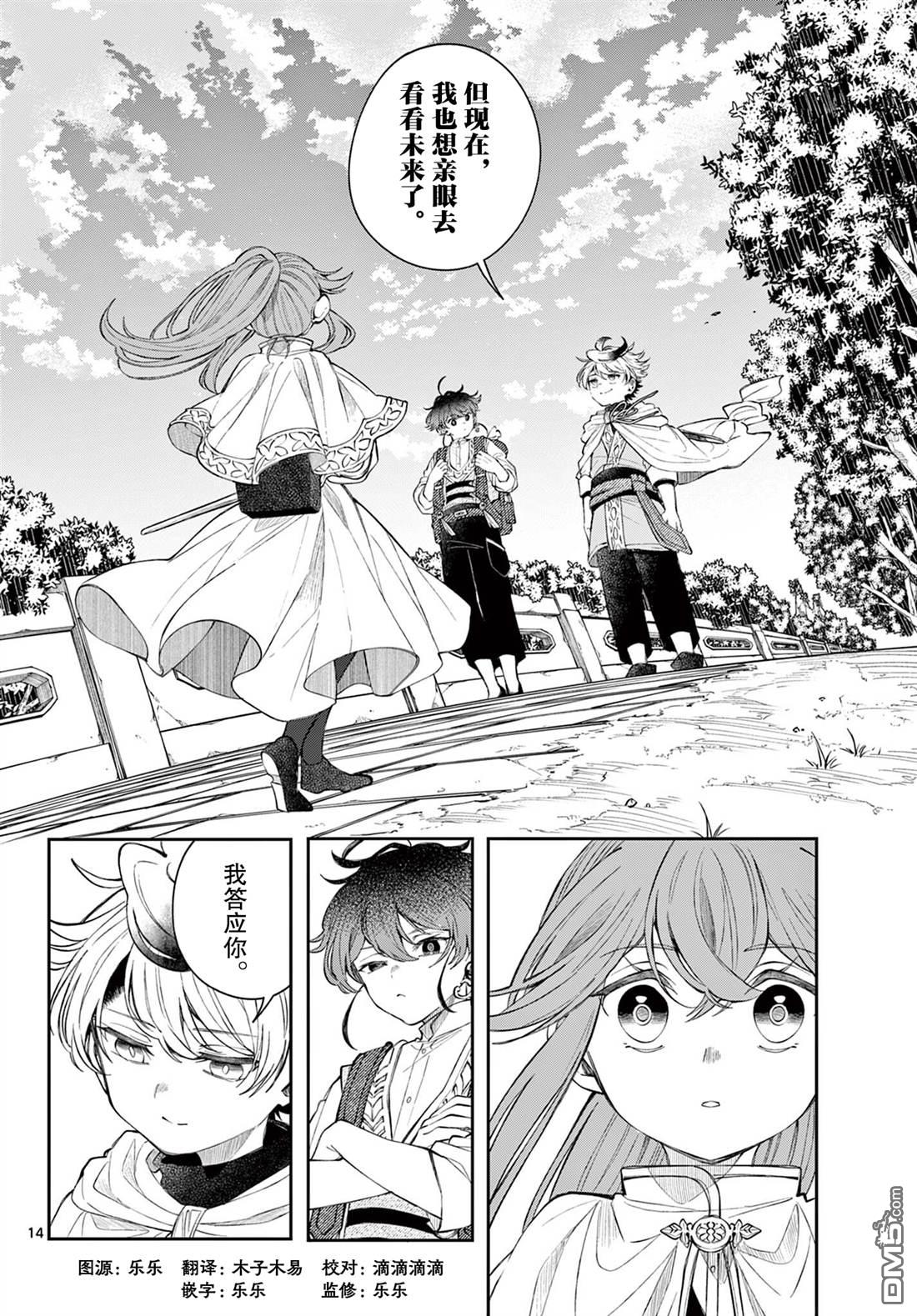 勇者再次启程 第86话 第14页