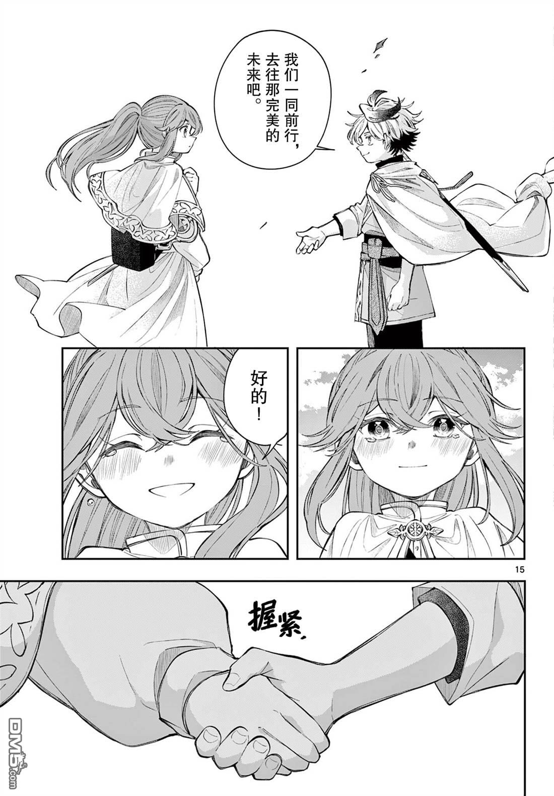 勇者再次启程 第86话 第15页