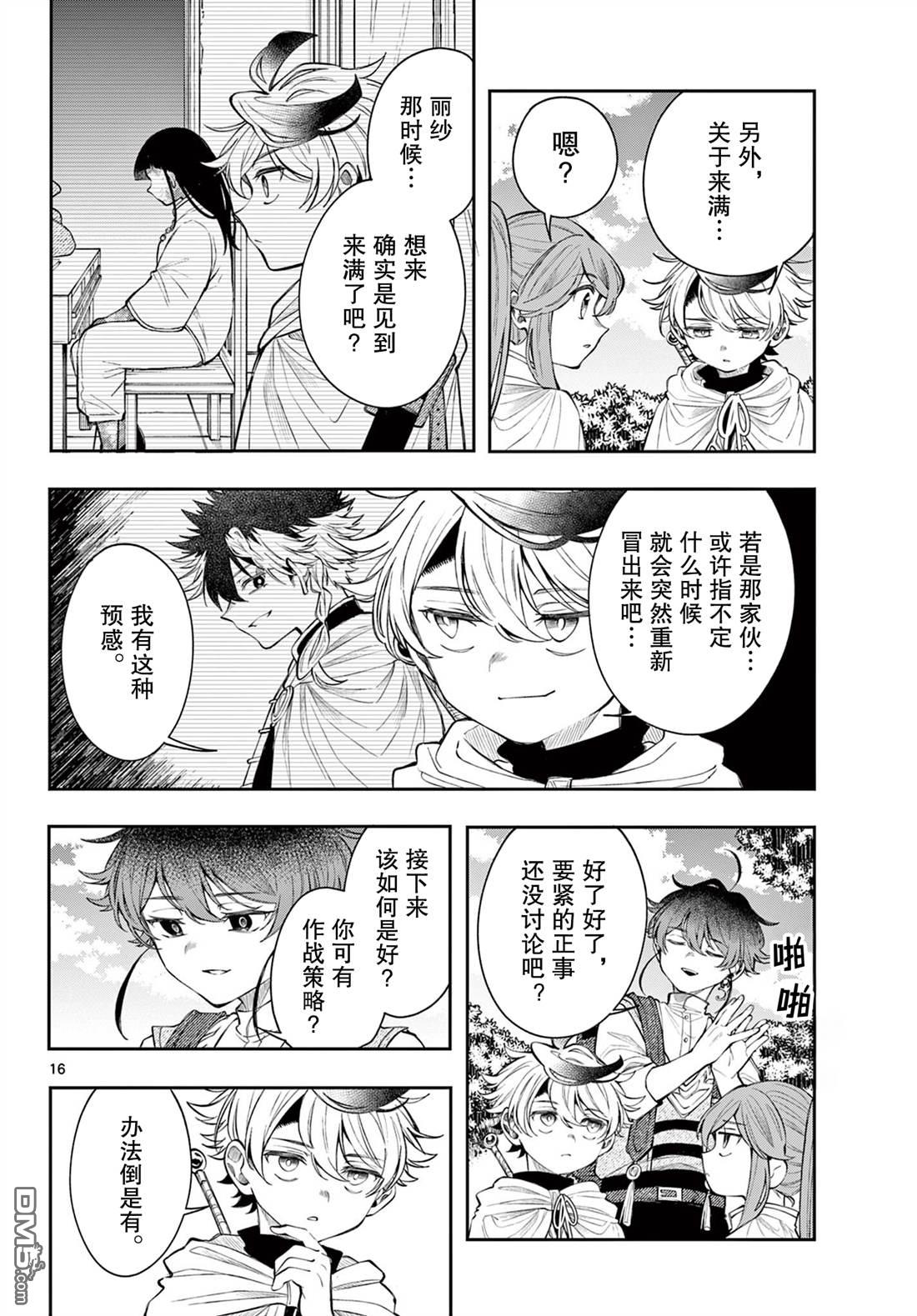 勇者再次启程 第86话 第16页
