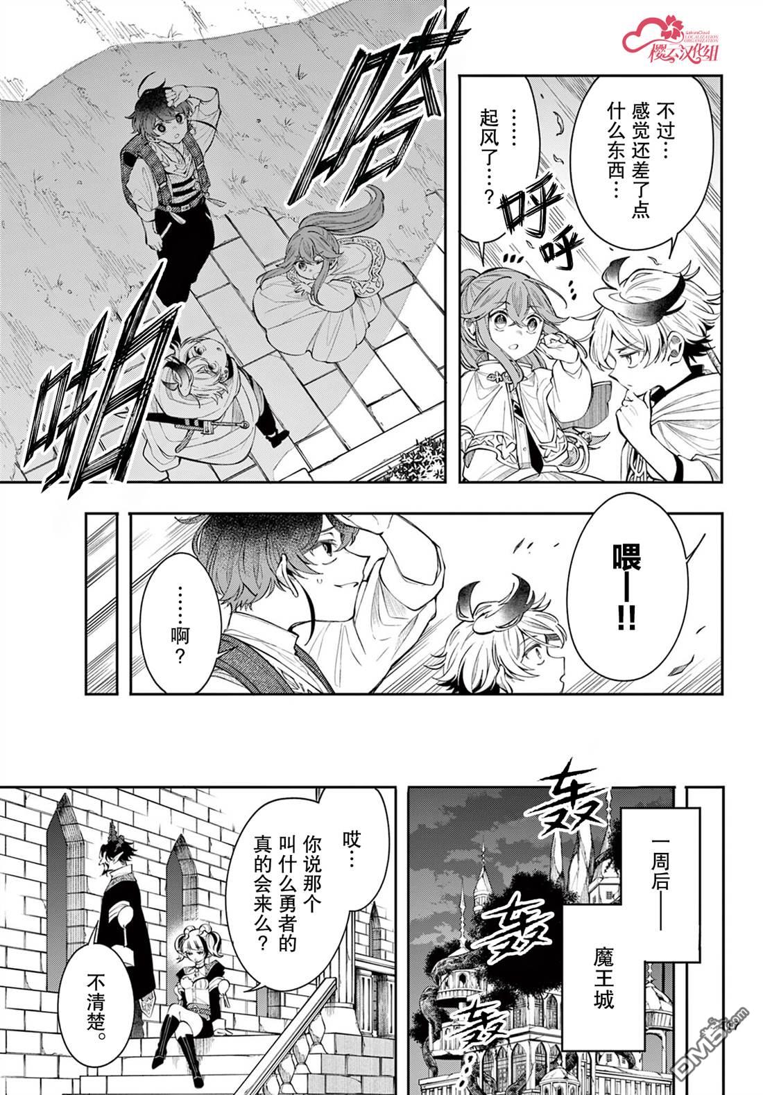 勇者再次启程 第86话 第17页